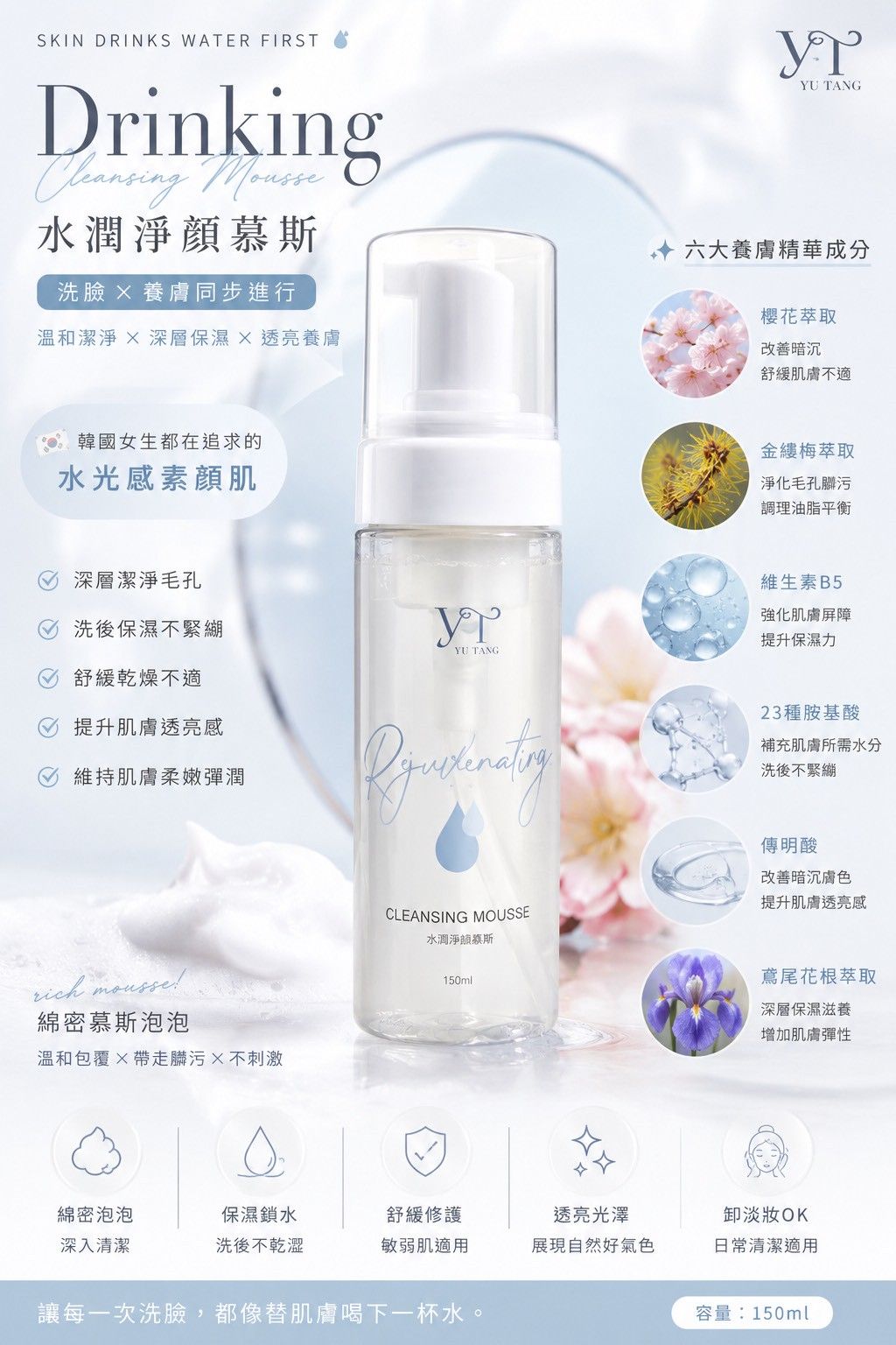 ❤️寶寶胺基酸潔顏慕斯