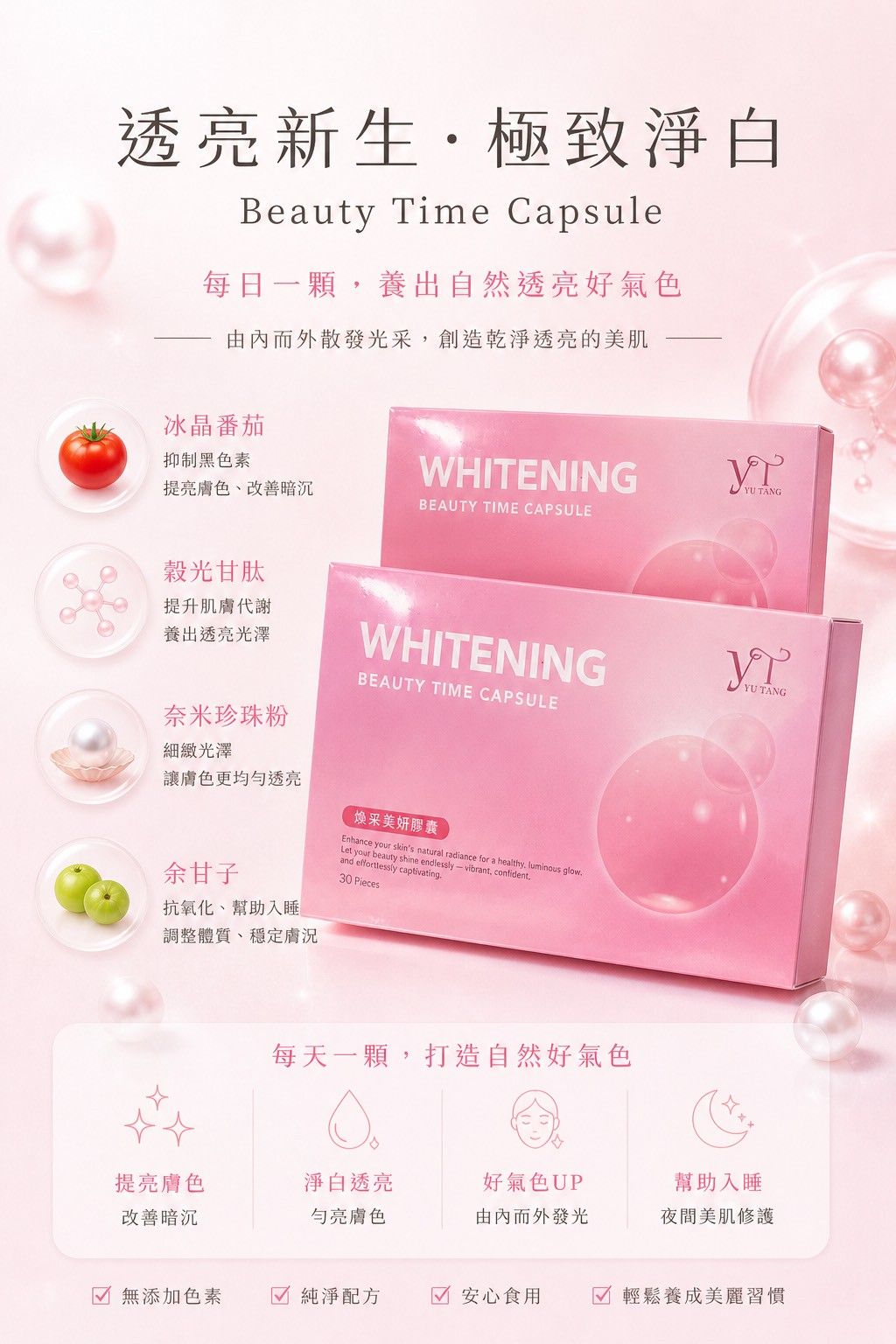 ❤️白白錠/一盒30顆