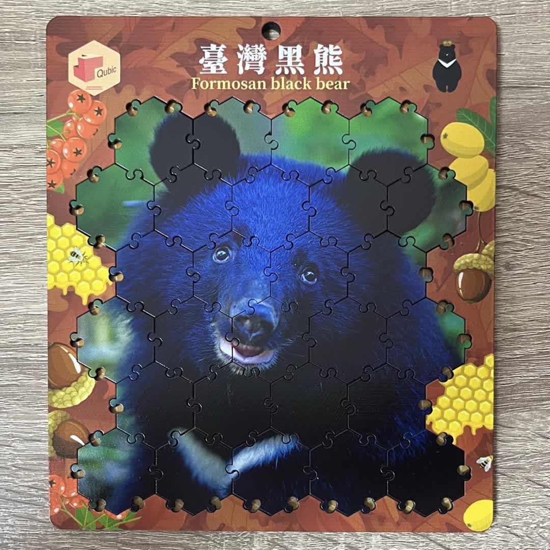 妹仔黑熊雙面拼圖