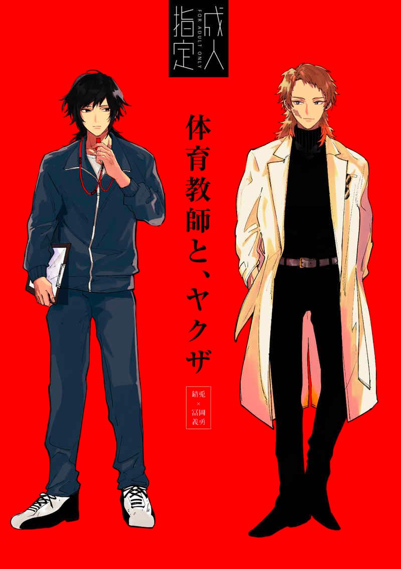 錆義 | 作者：サマ