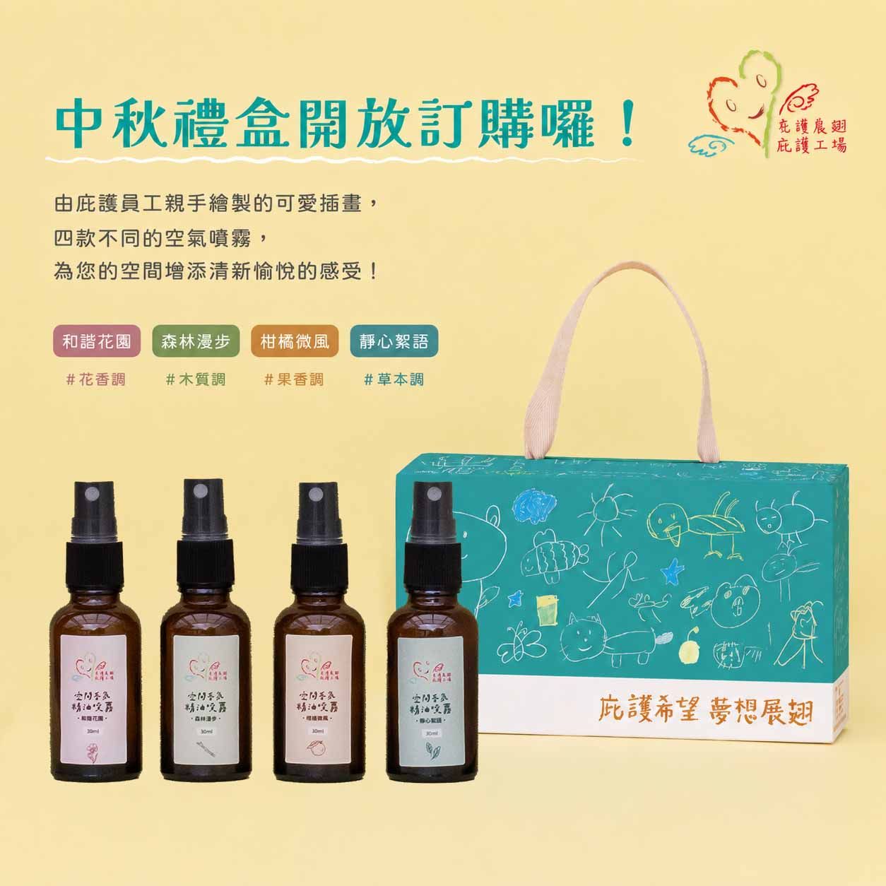 【中秋療癒系香氛禮盒】老懂空間香氛精油噴霧禮盒