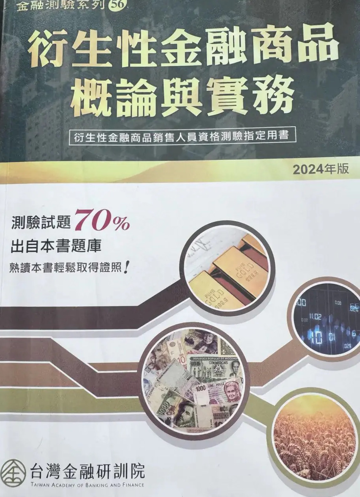 衍生性