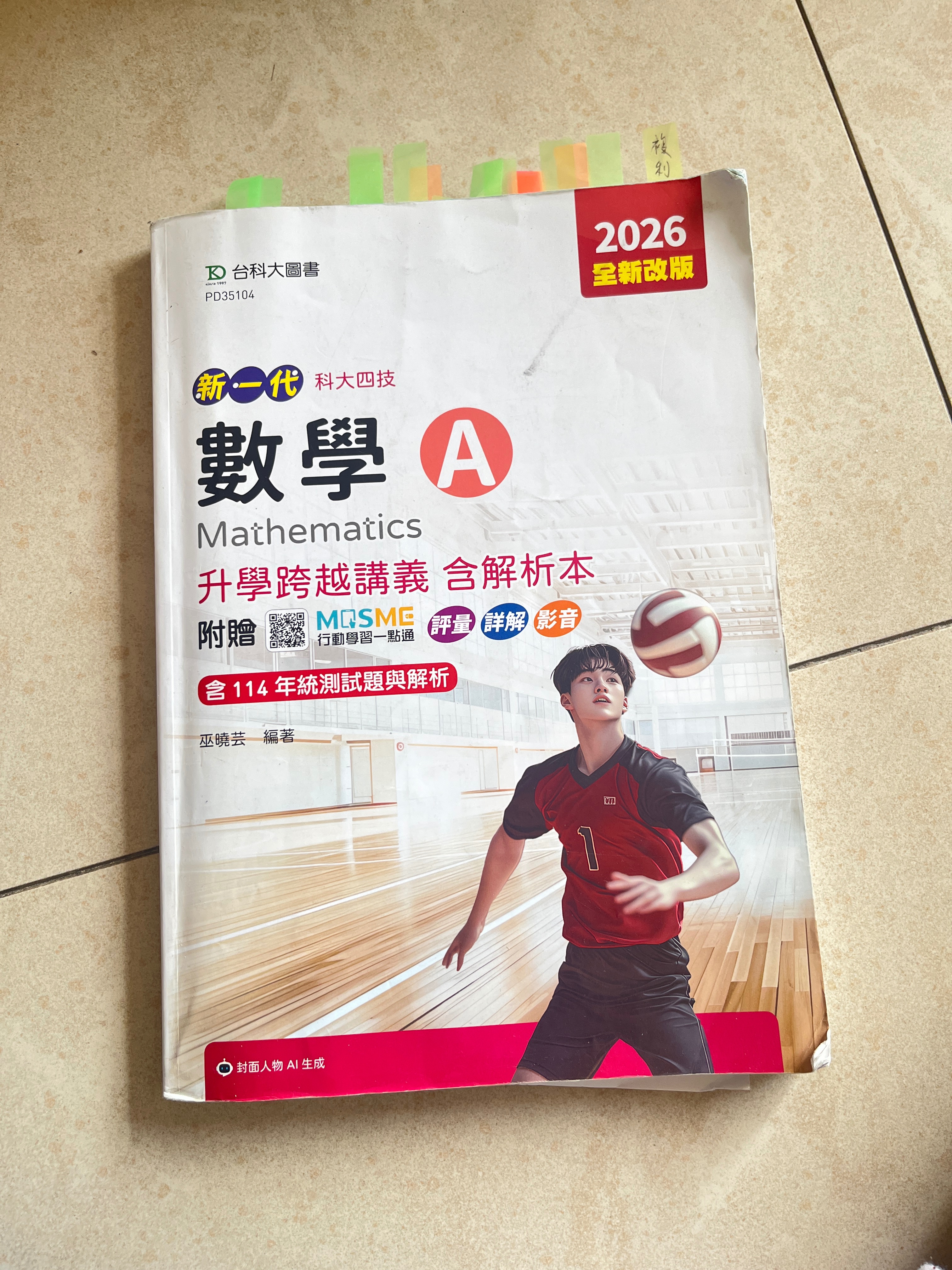 台科大數A