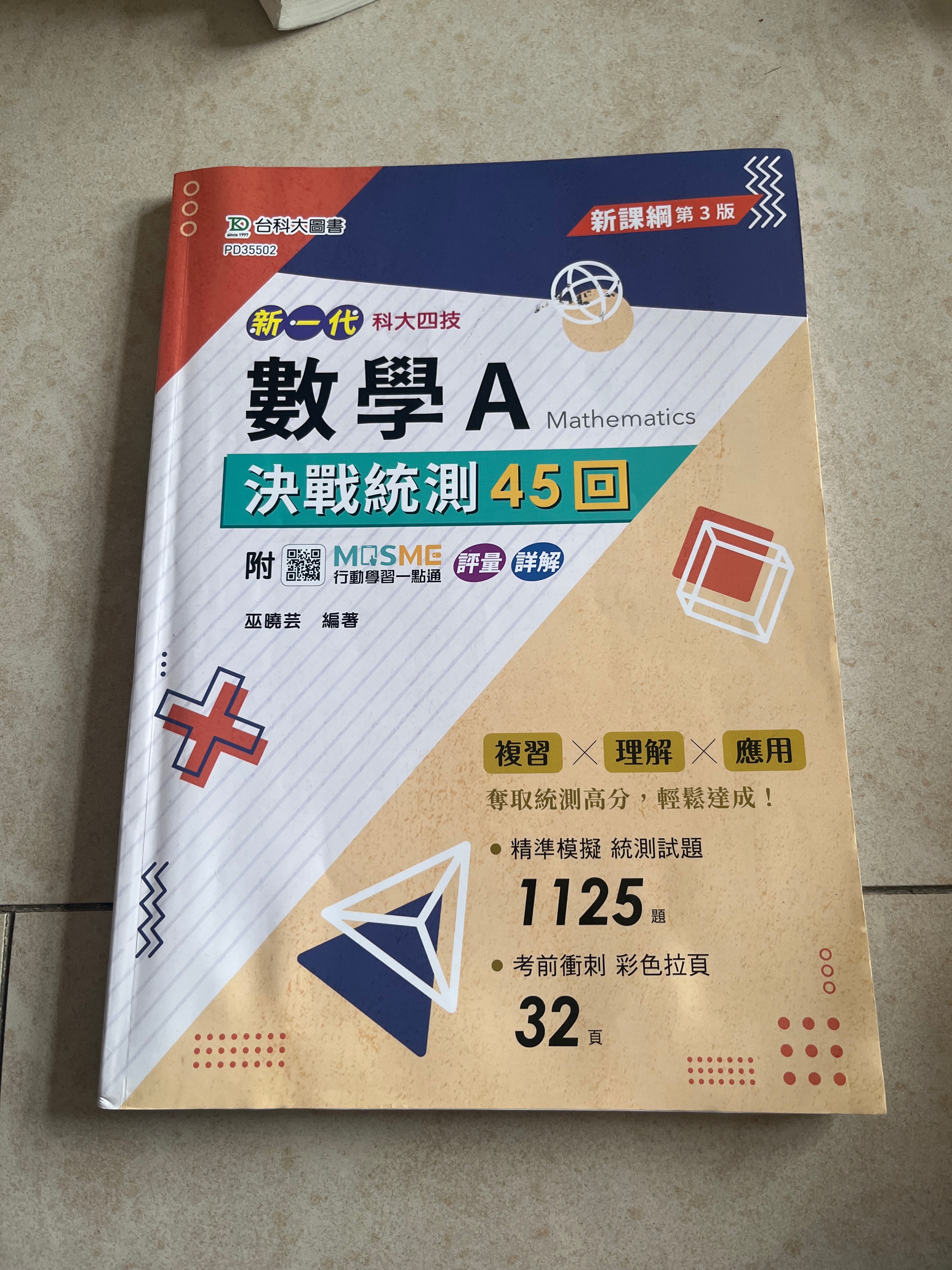 決戰45回