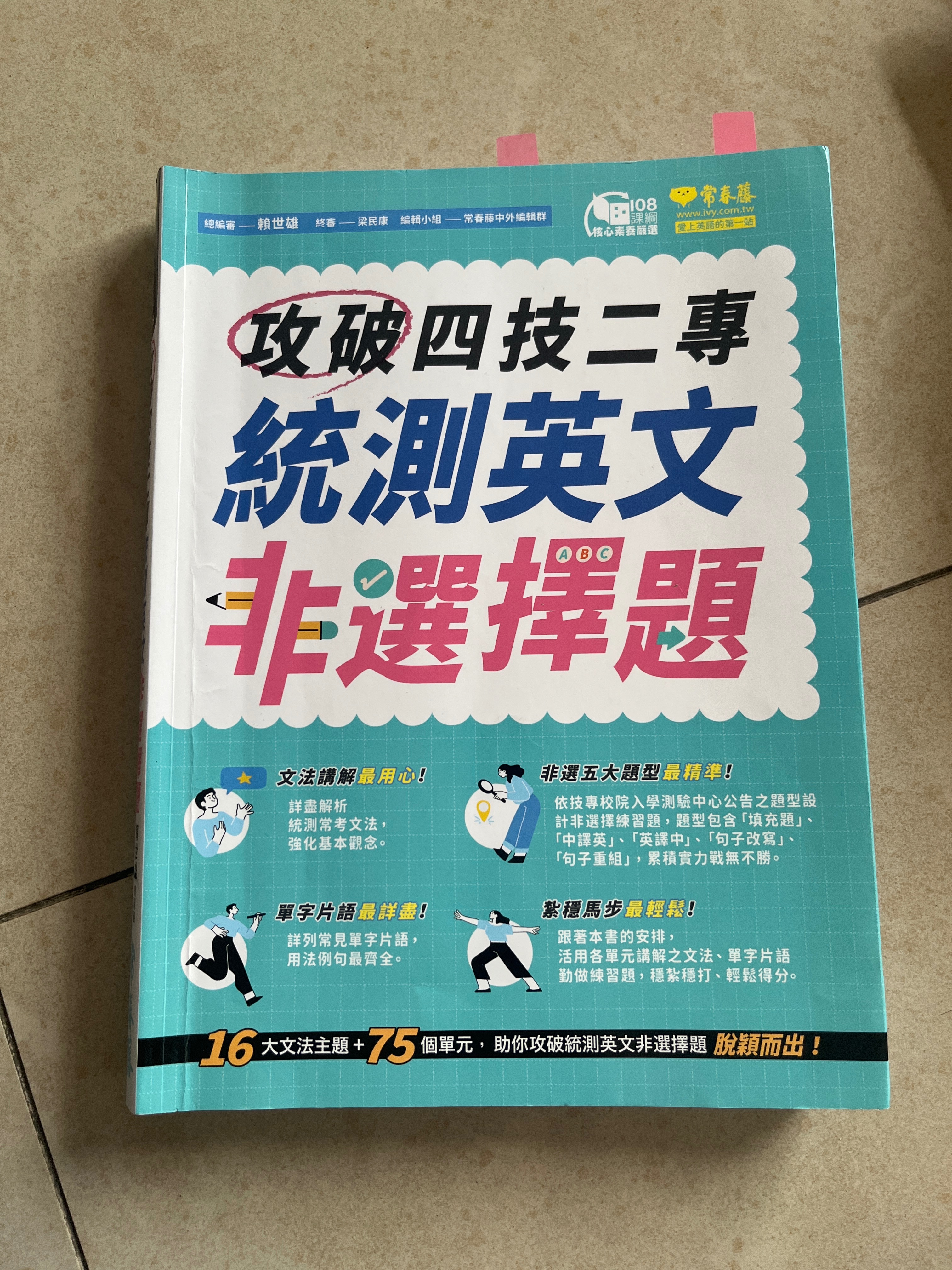 統測英文非選擇題