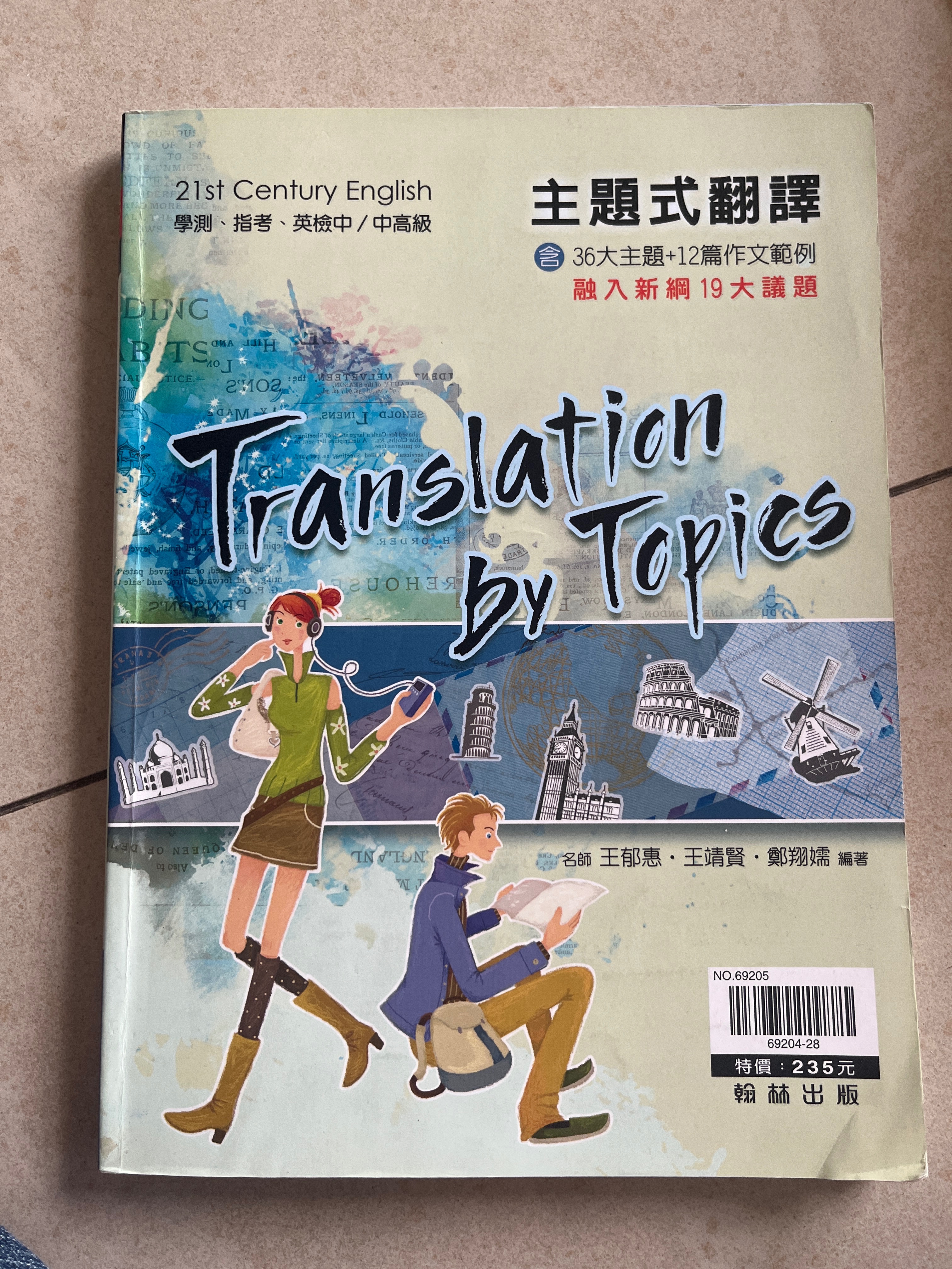 主題式翻譯