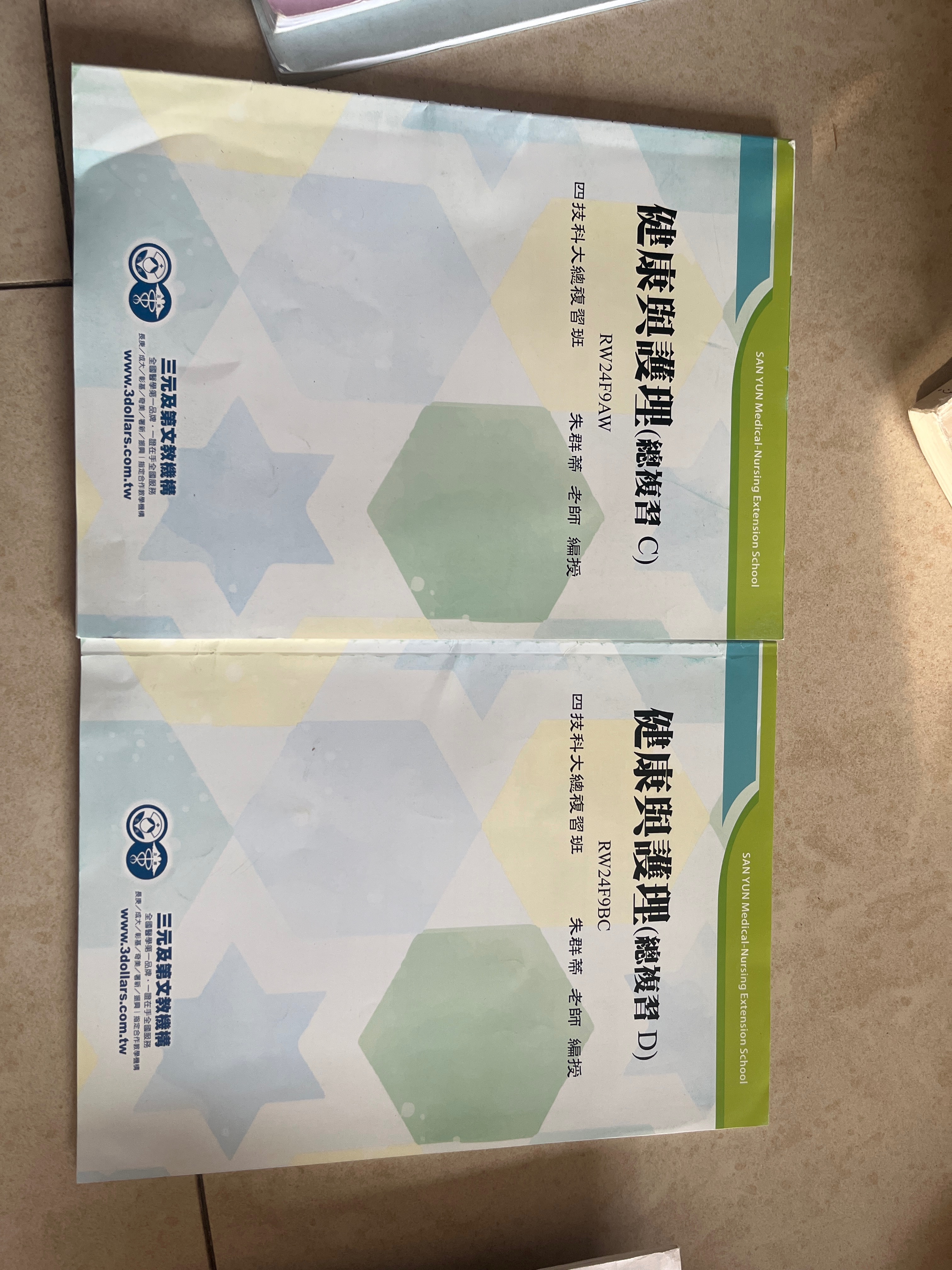 三元總複習