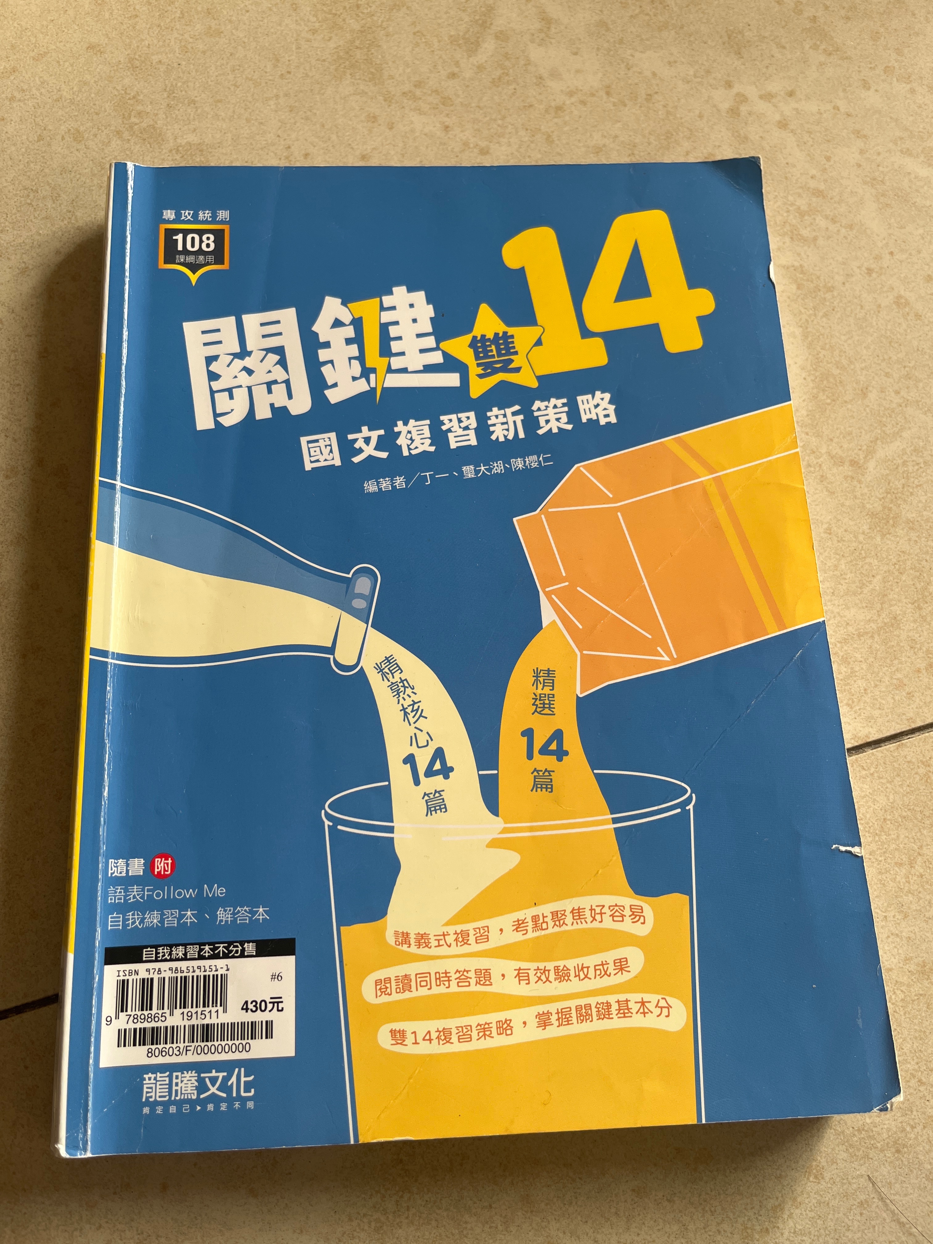 關鍵雙14