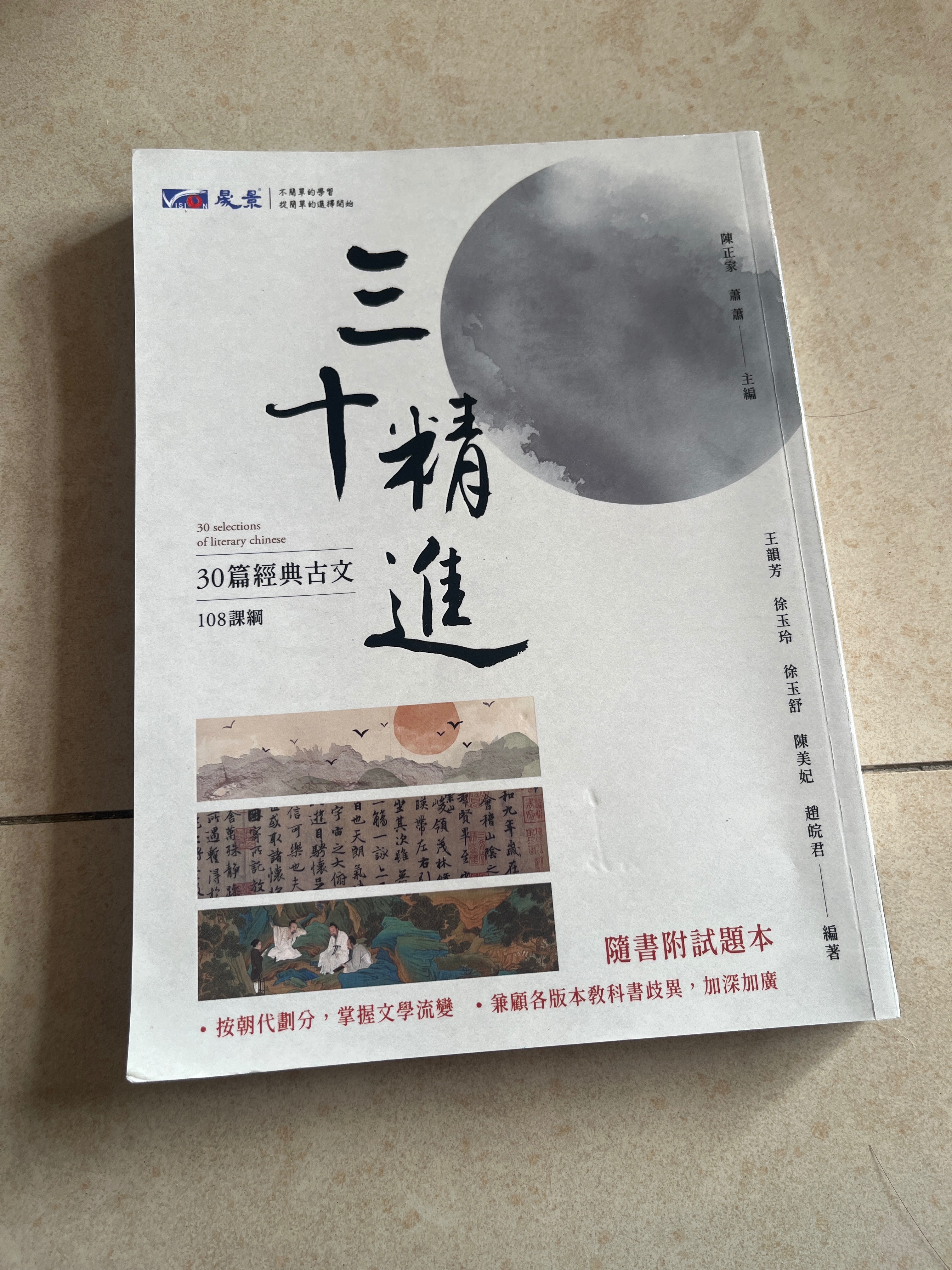 三十精進