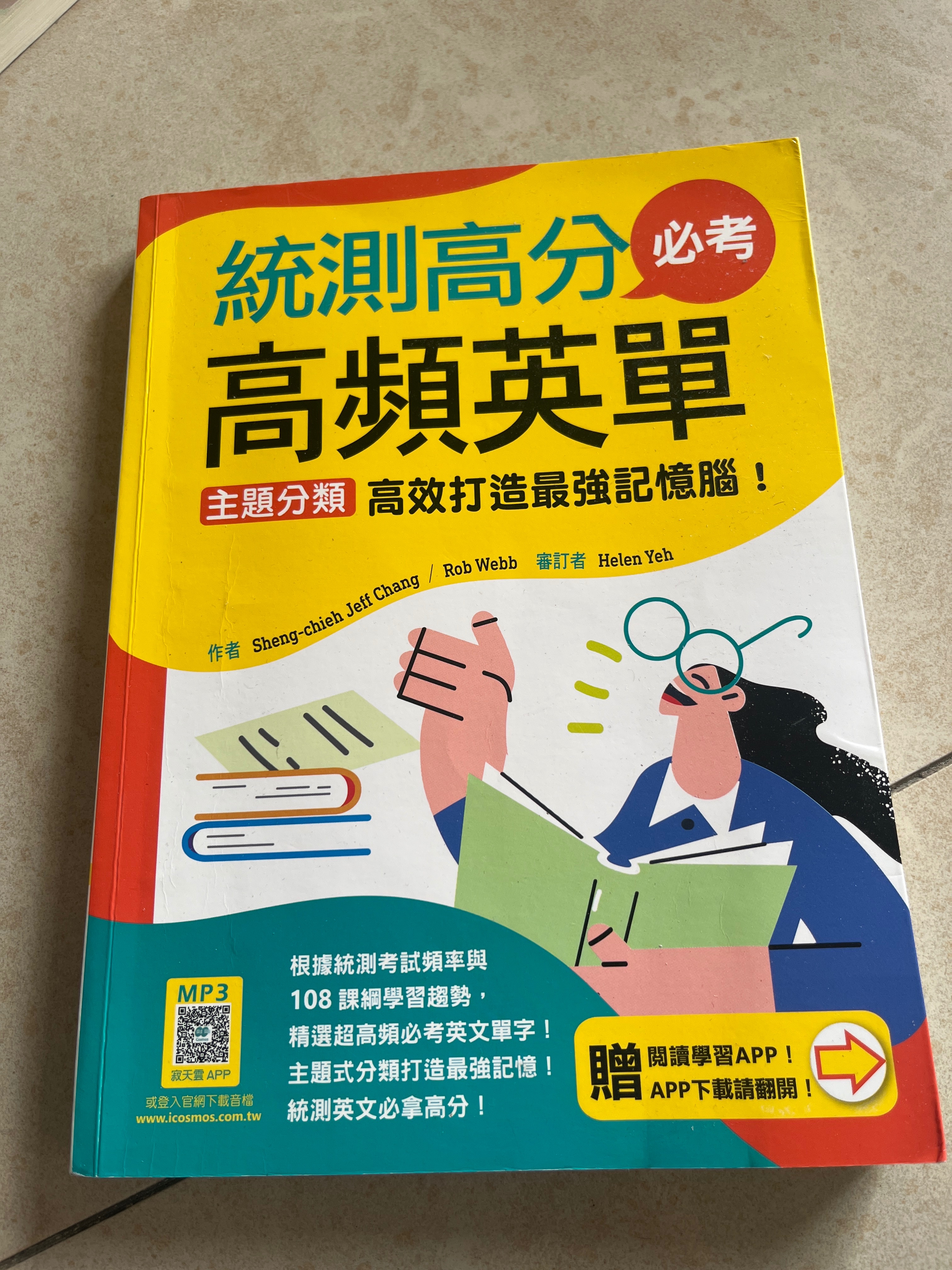 高頻單字