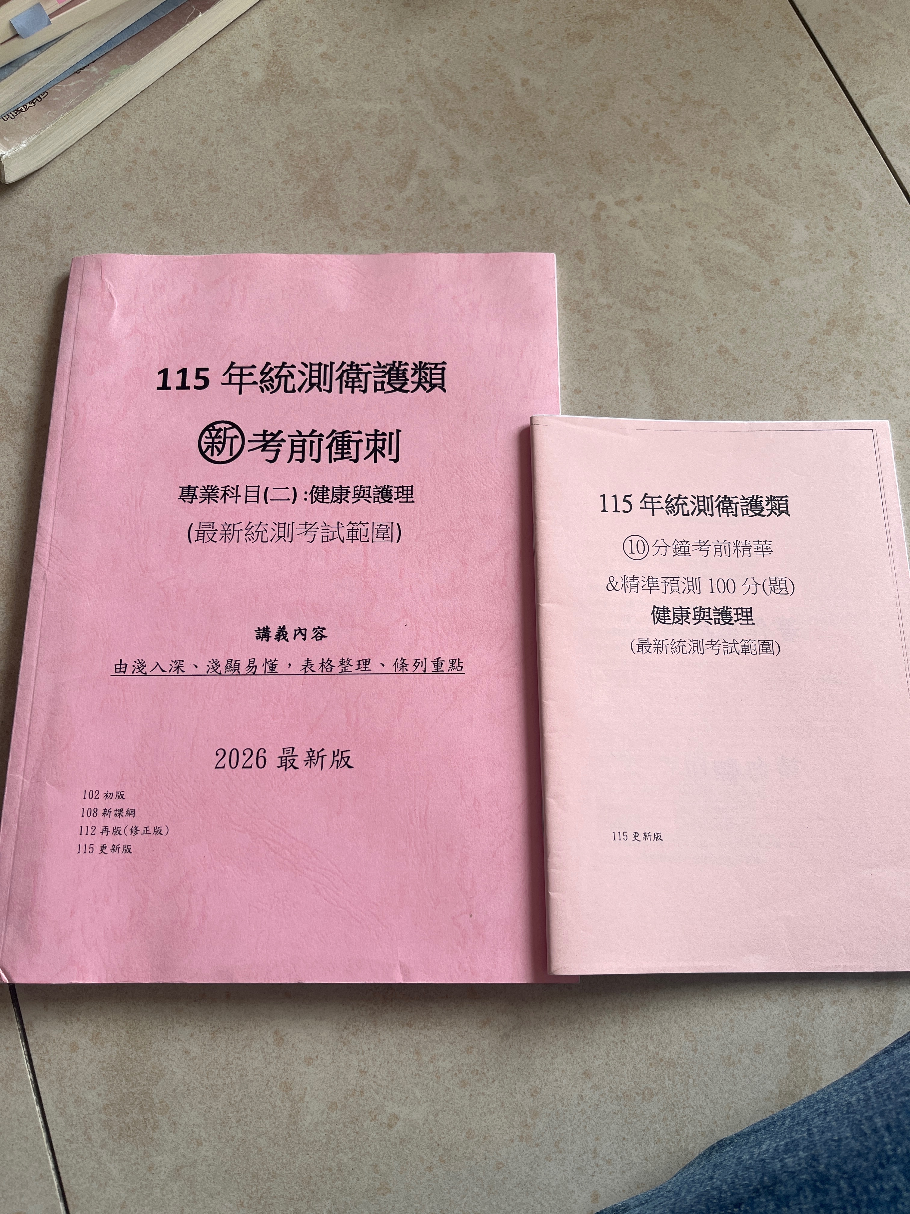 考前衝刺
