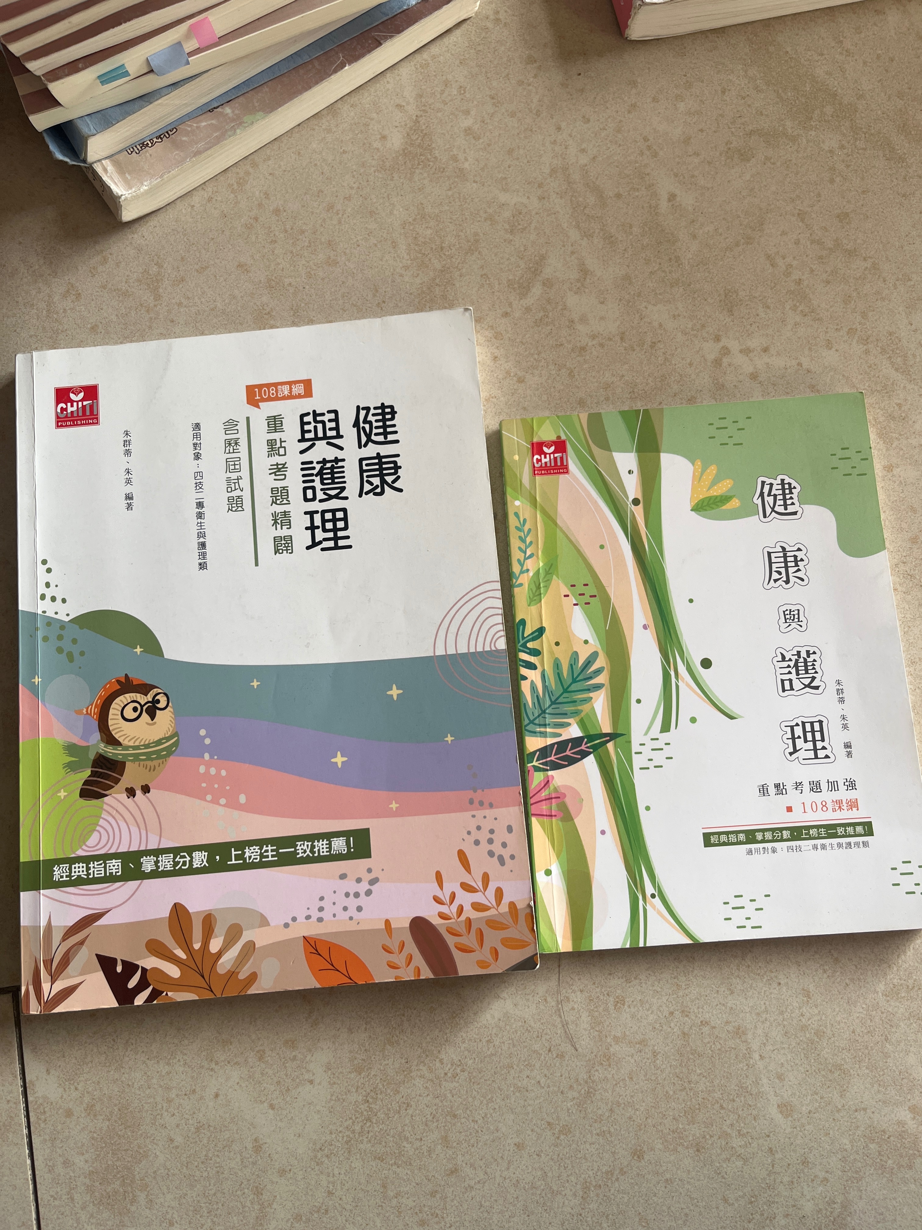 健康與護理