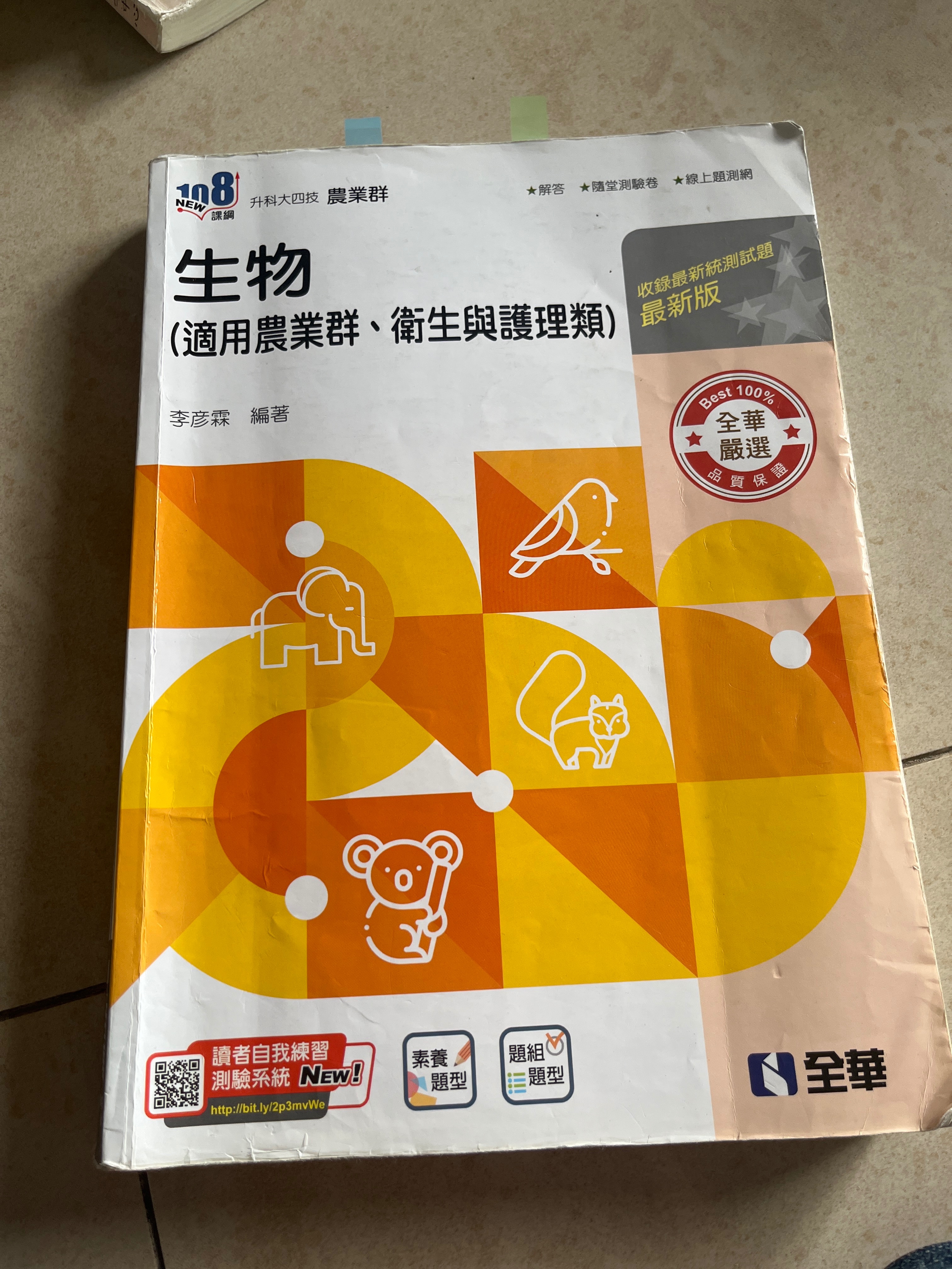 全華講義