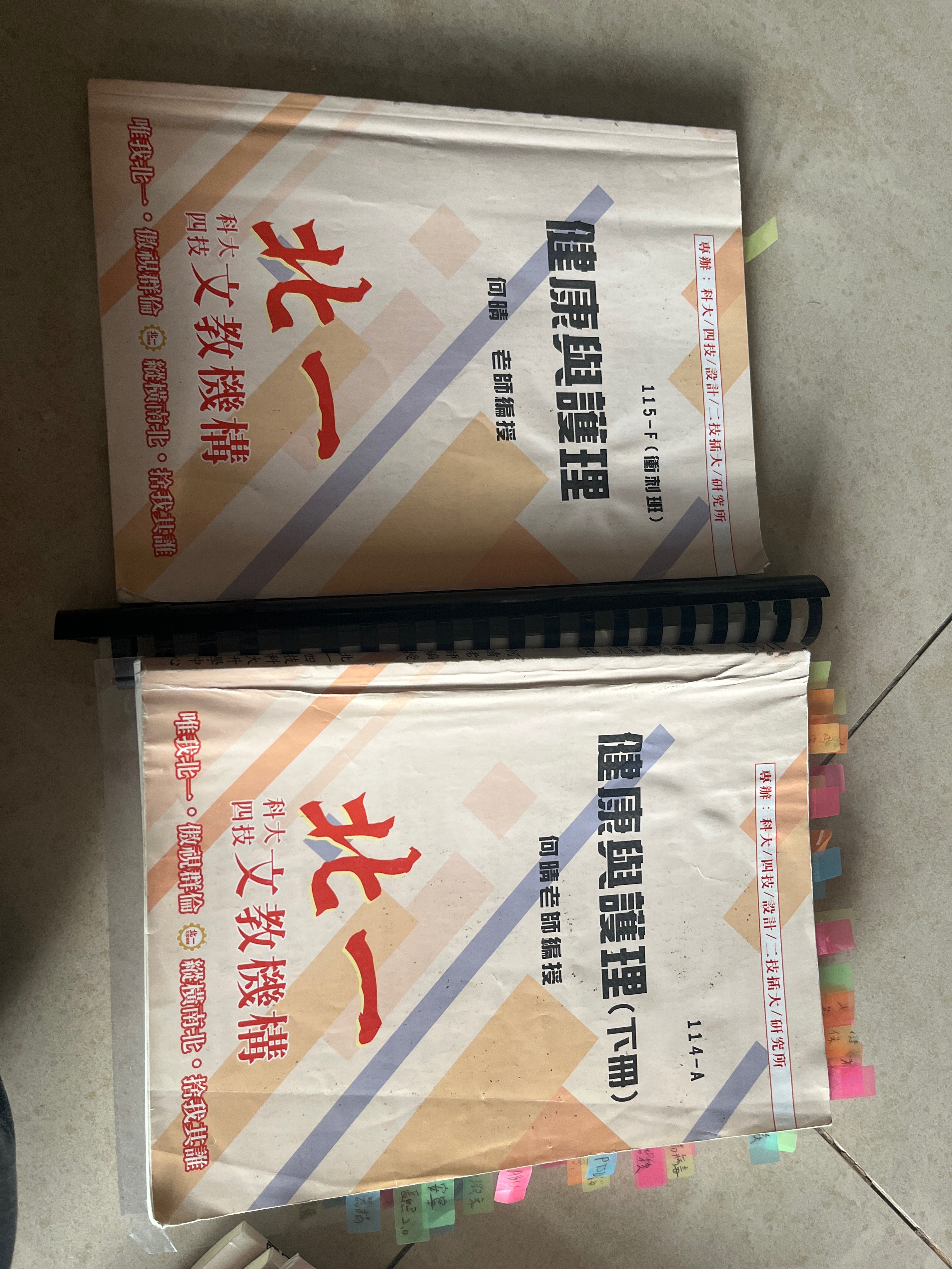 今年健護正課班講義+衝刺班講義