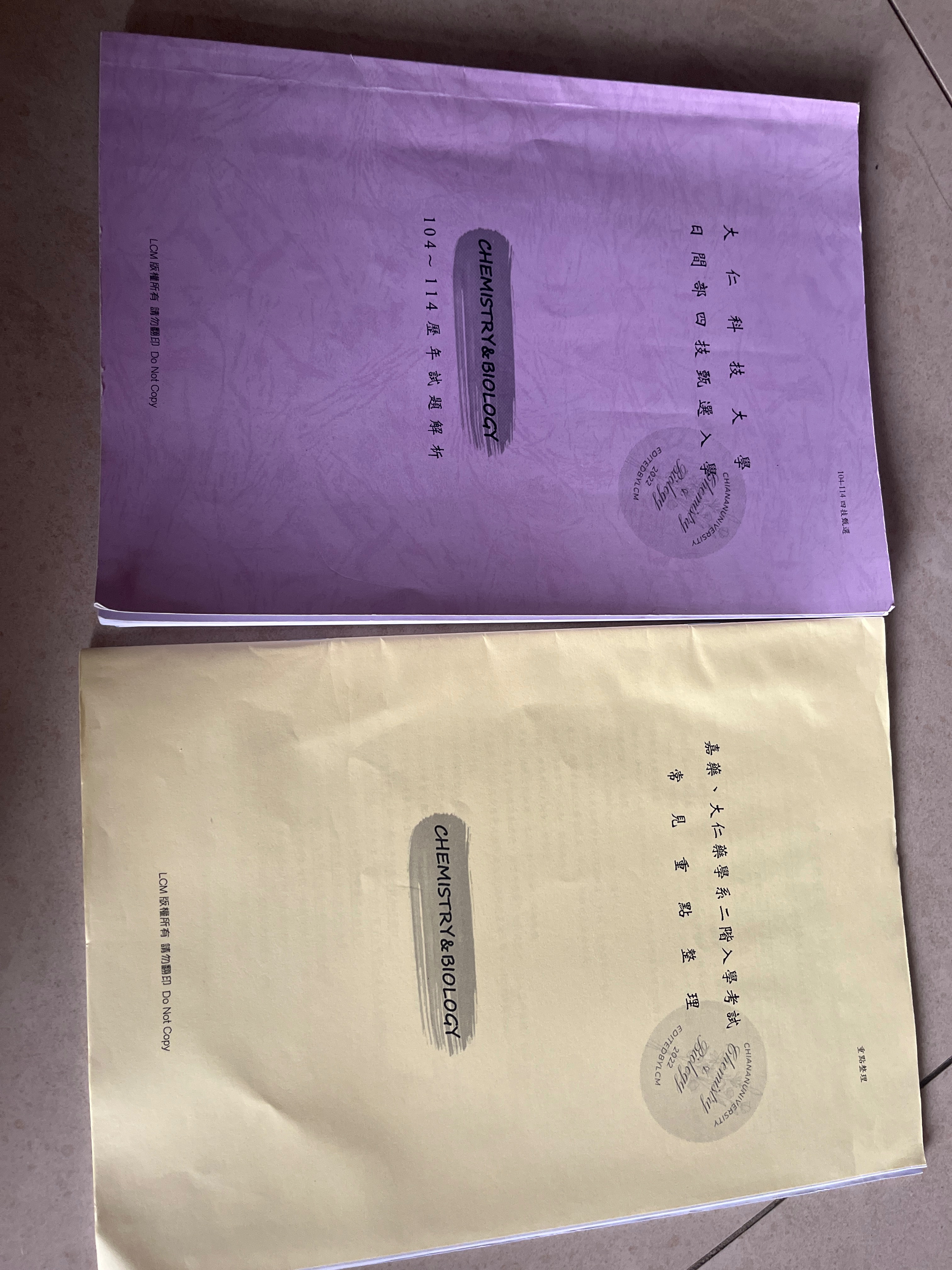 大仁科大藥學甄選題目+嘉藥大仁二階重點整理