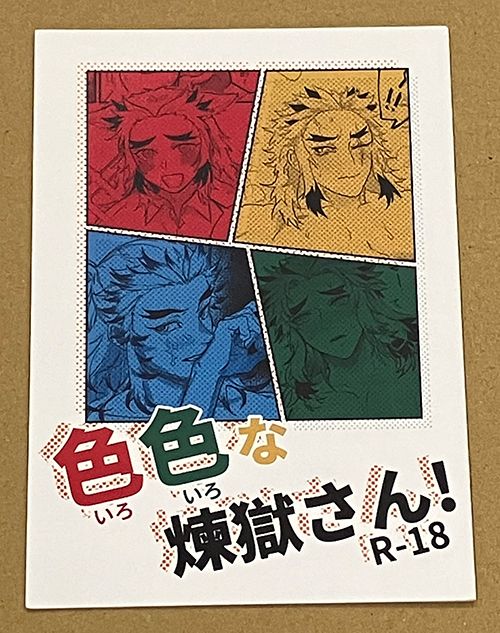 【鬼滅】中文同人本