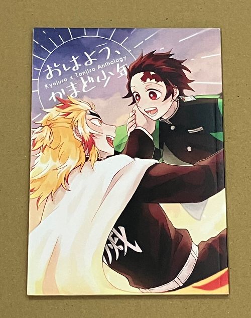 【鬼滅】中文同人本