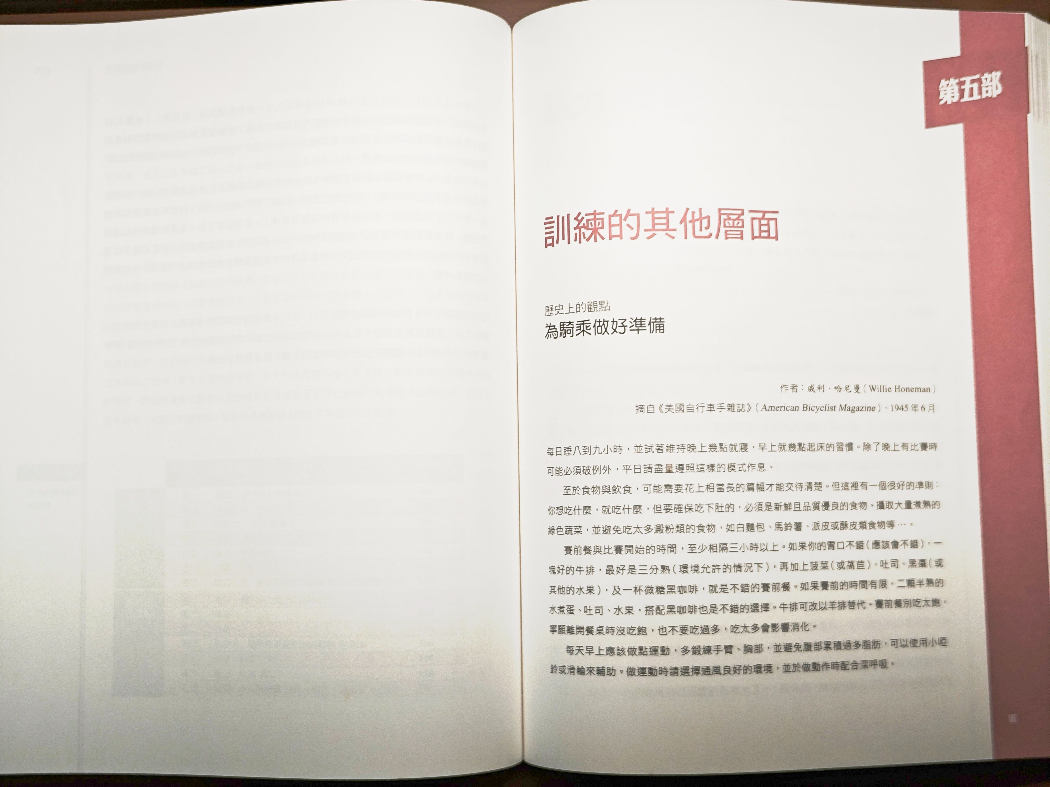 自行車訓練聖經