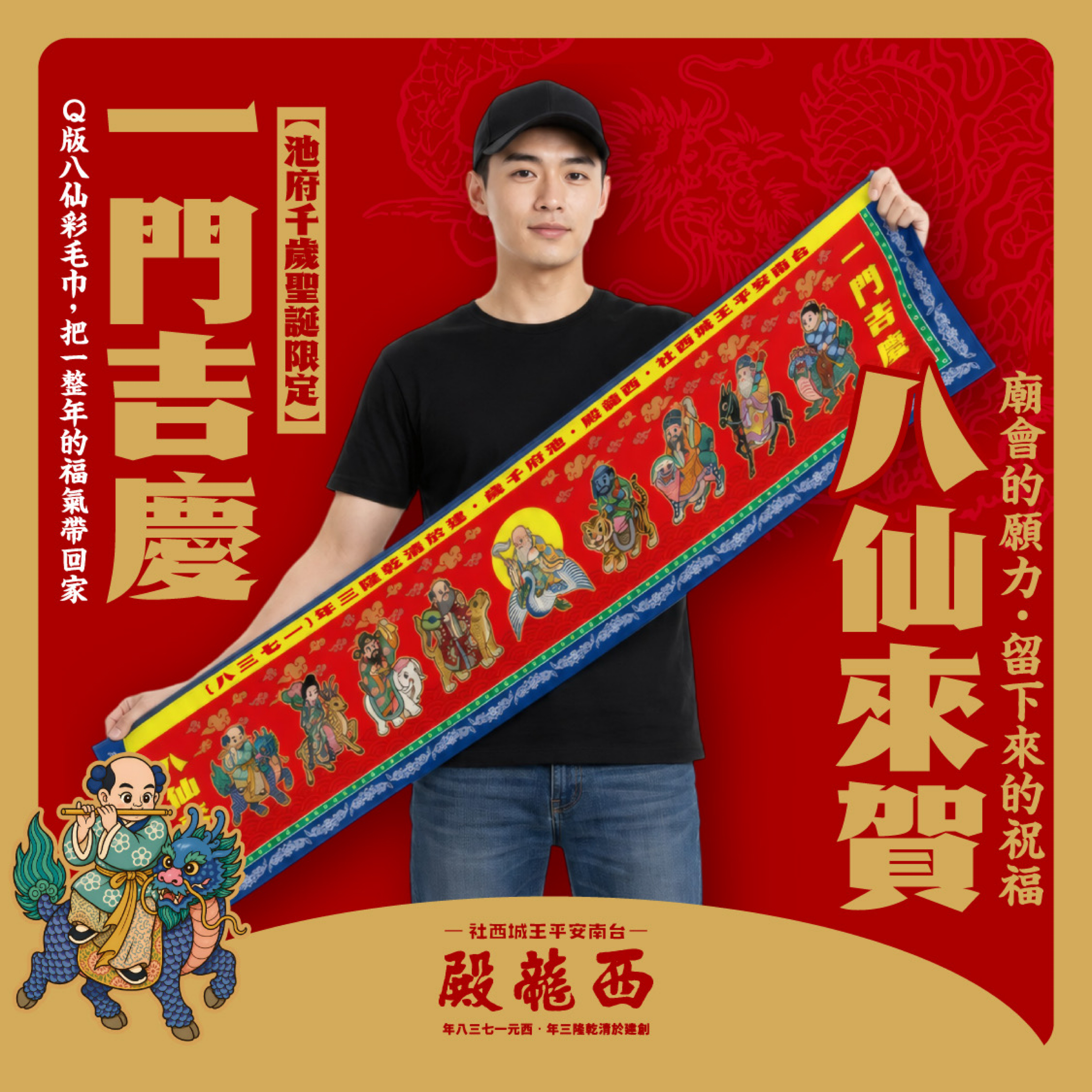 【一門吉慶・八仙來賀】 Q版八仙彩運動毛巾
