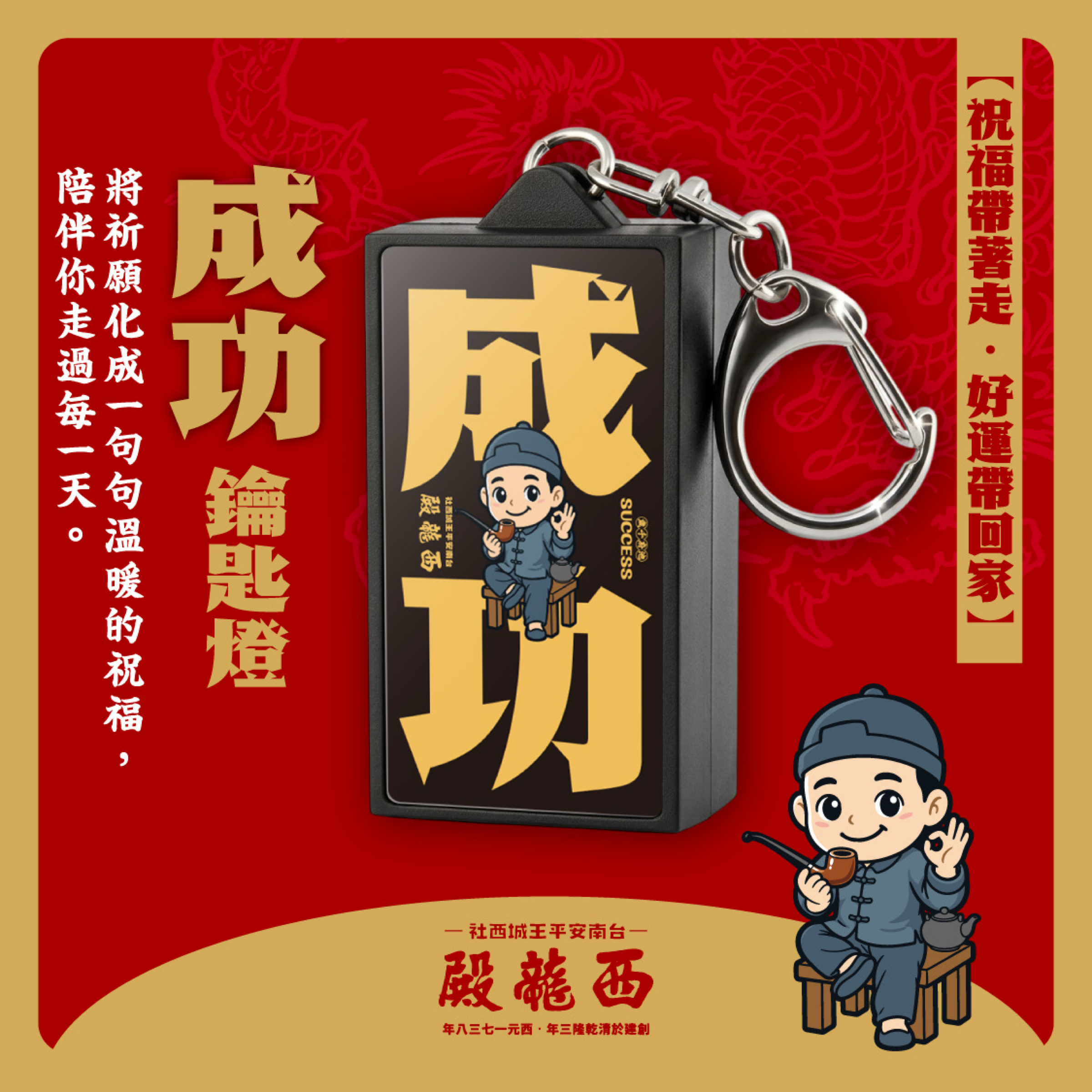 本地土地公Q版鑰匙燈箱