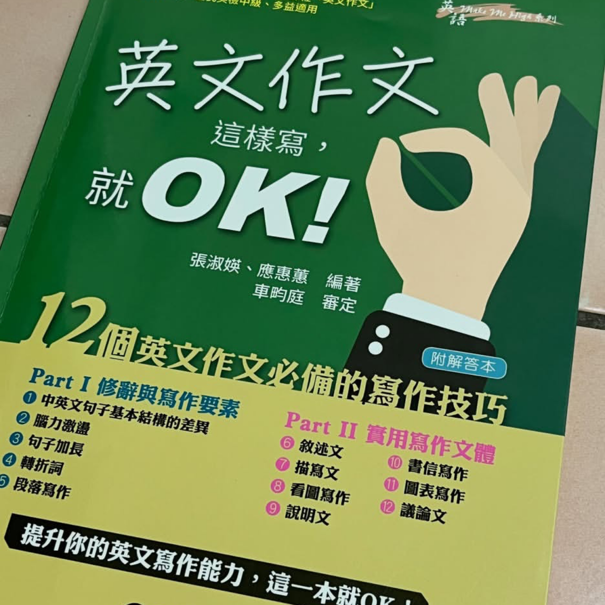 學測書籍