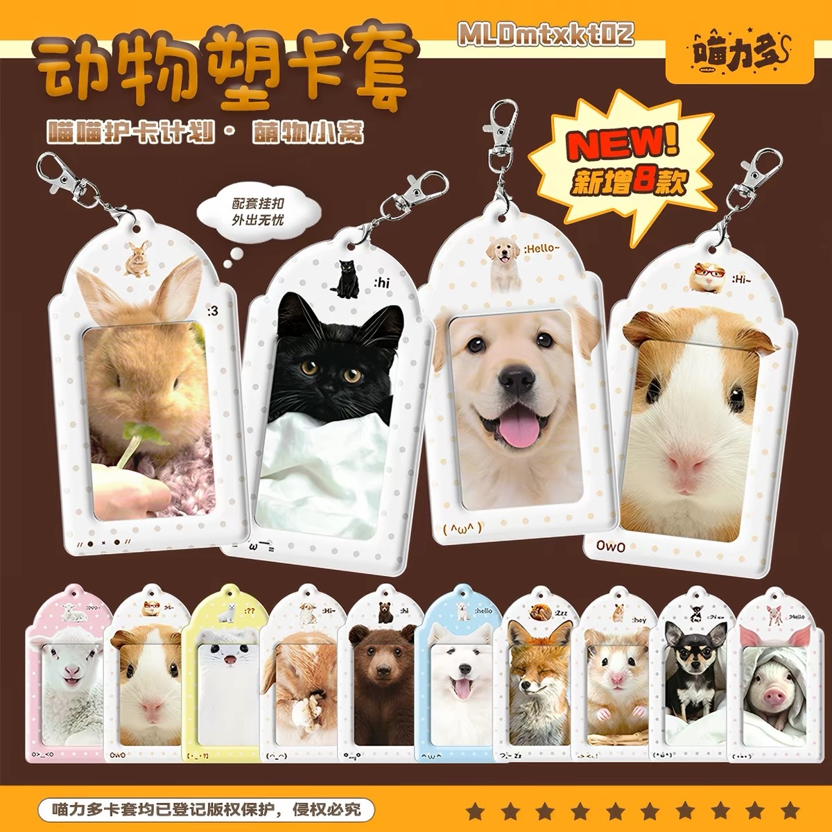 【喵力多】動物塑pvc亮膜卡套