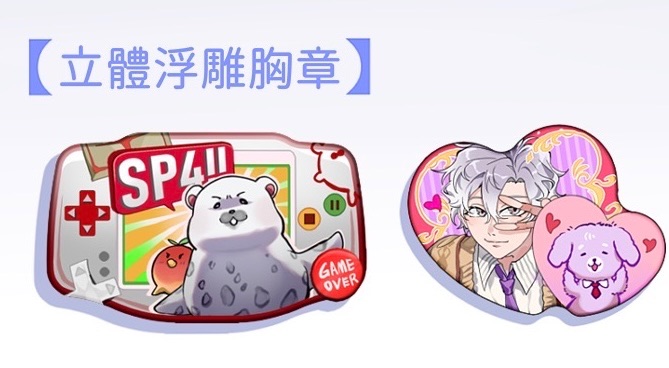 立體浮雕胸章