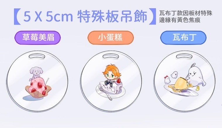 特殊版壓克力吊飾