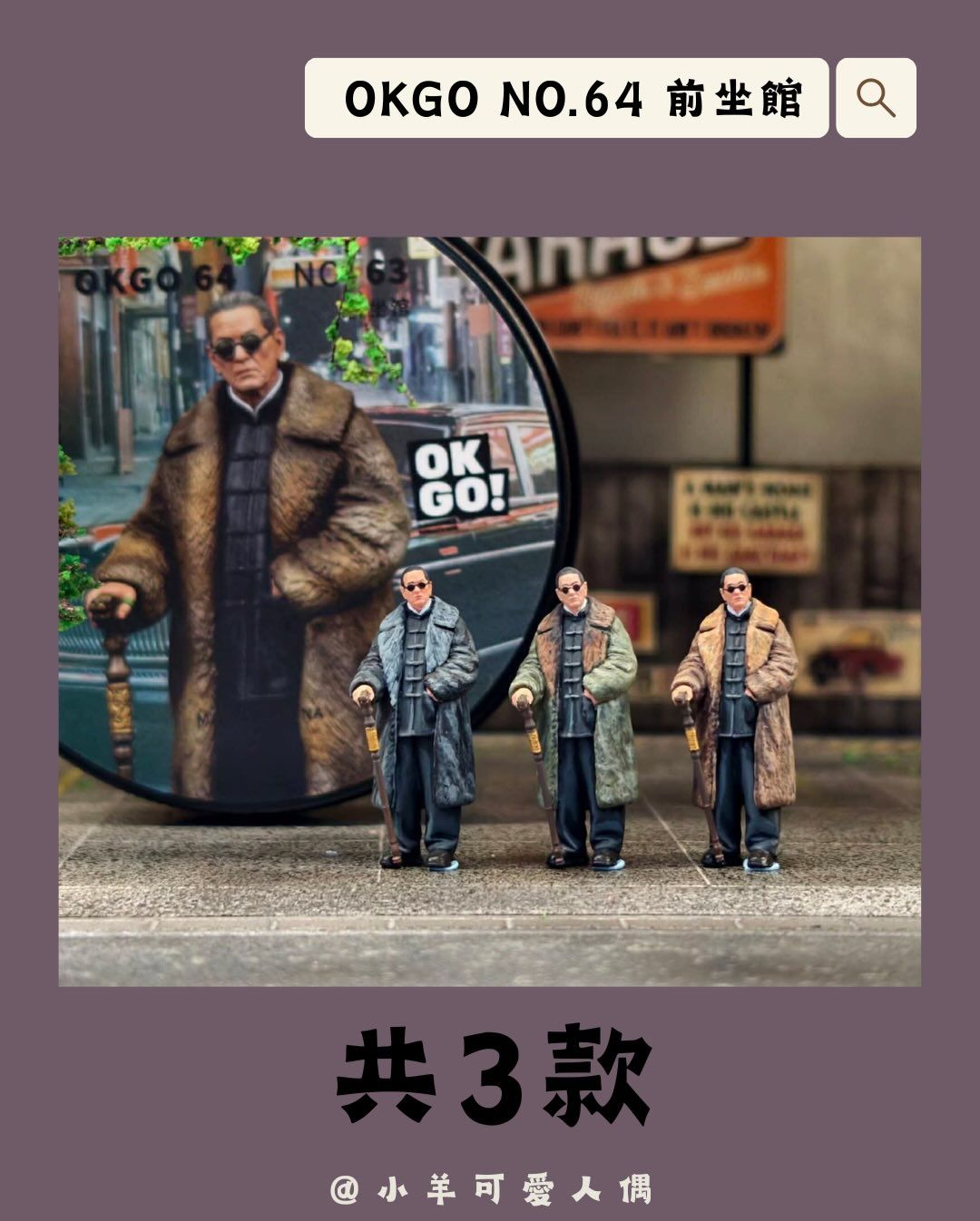 預購-OKGO 63 前坐館