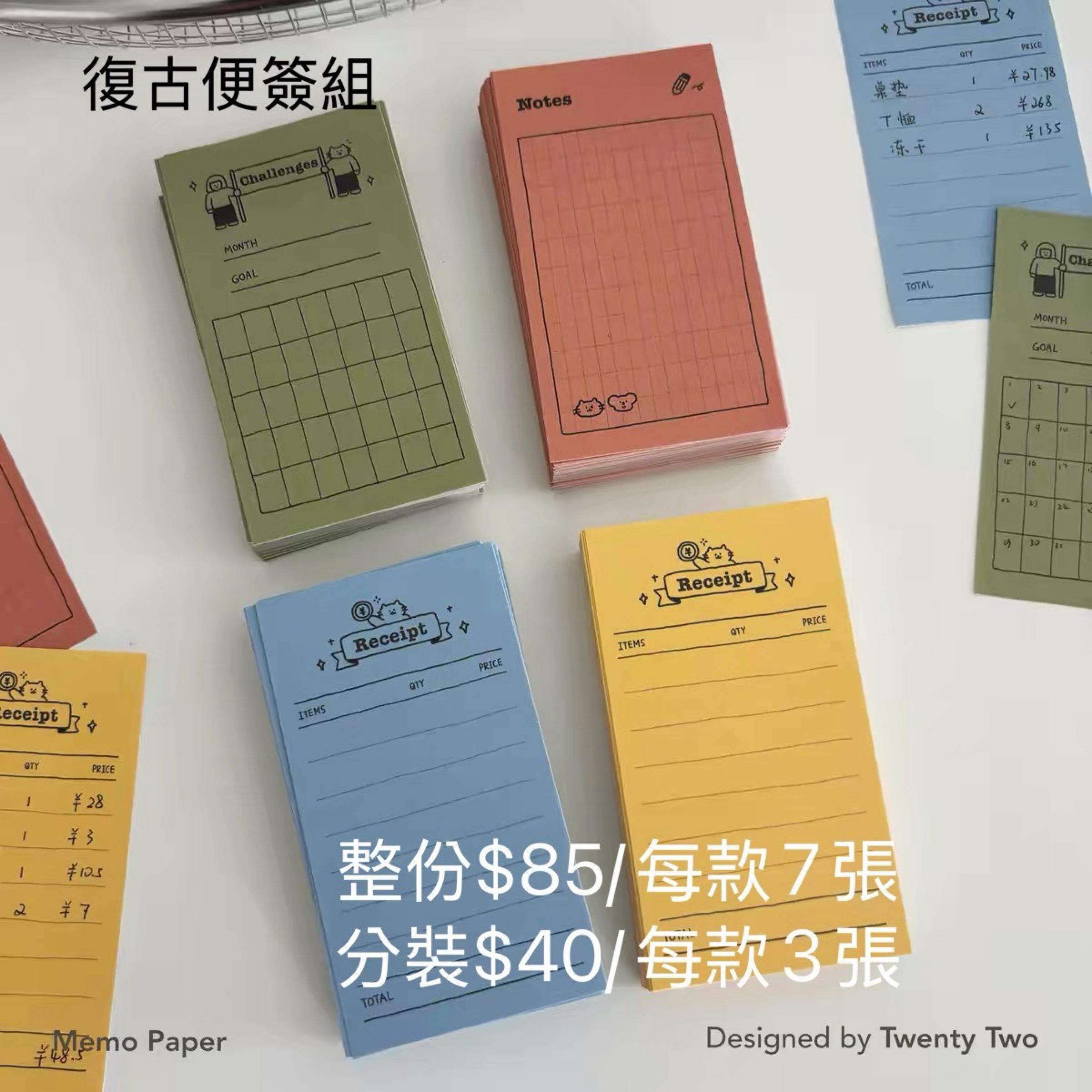 復古便簽組