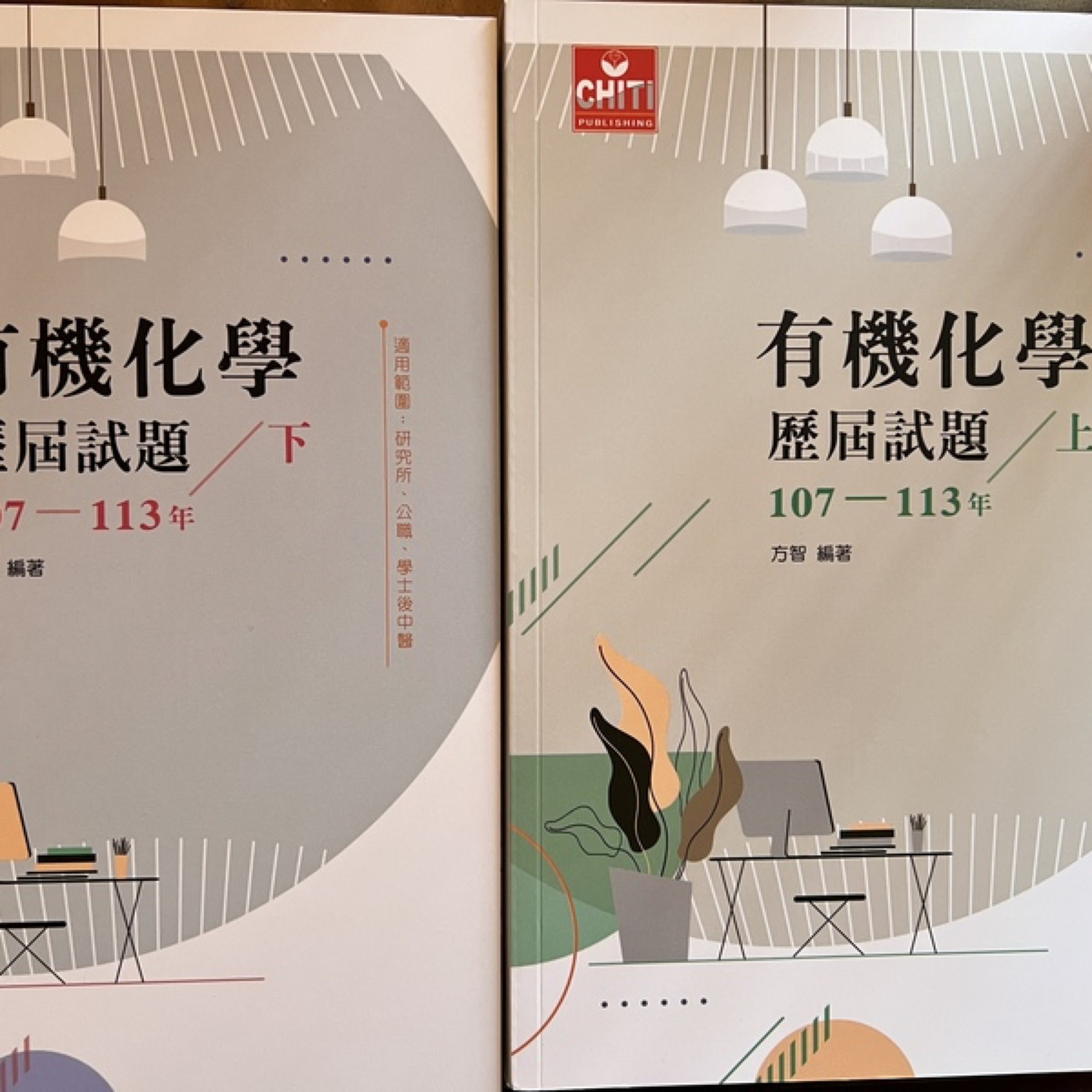 方智有機化學歷屆試題