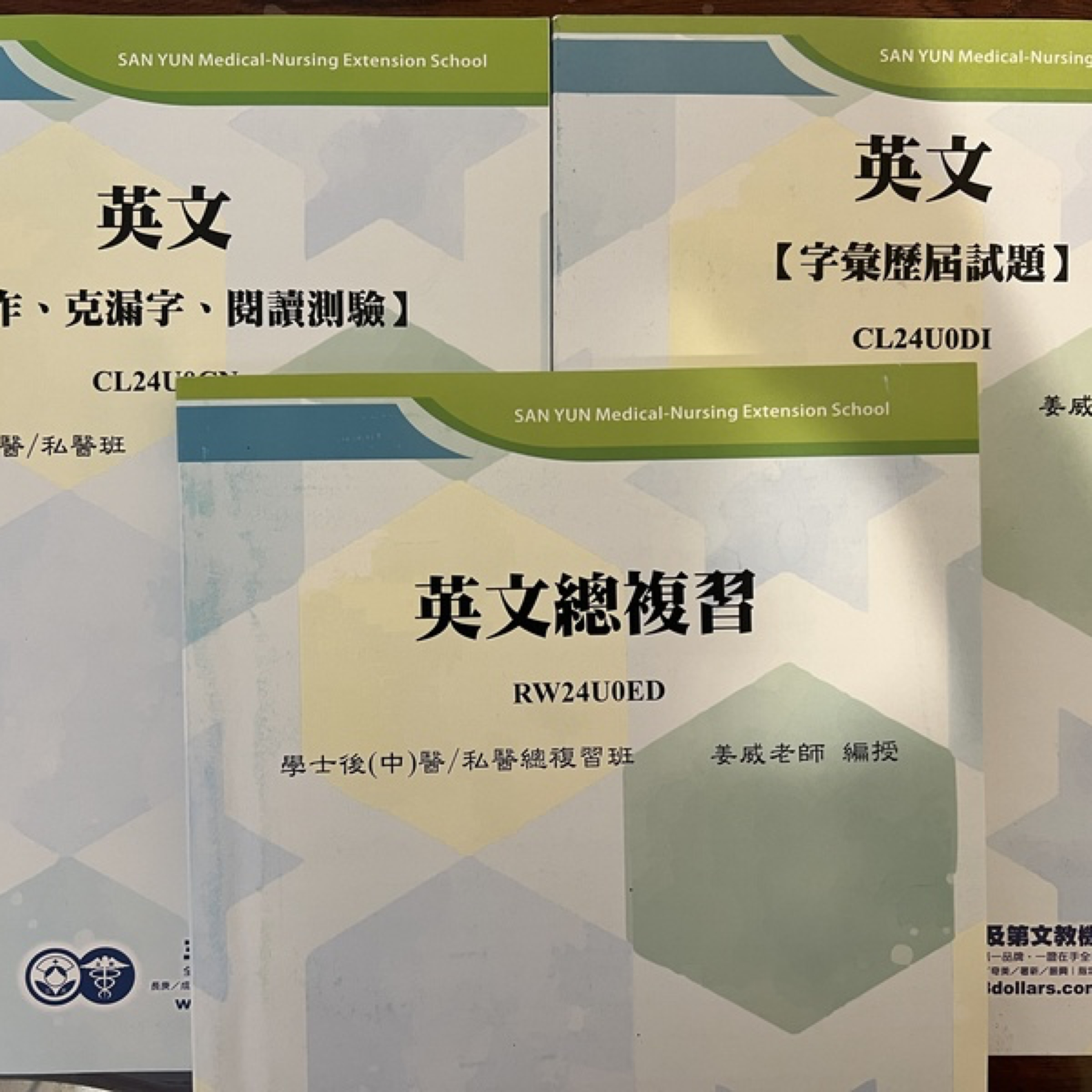 姜威英文正課課本+總複習 共5本