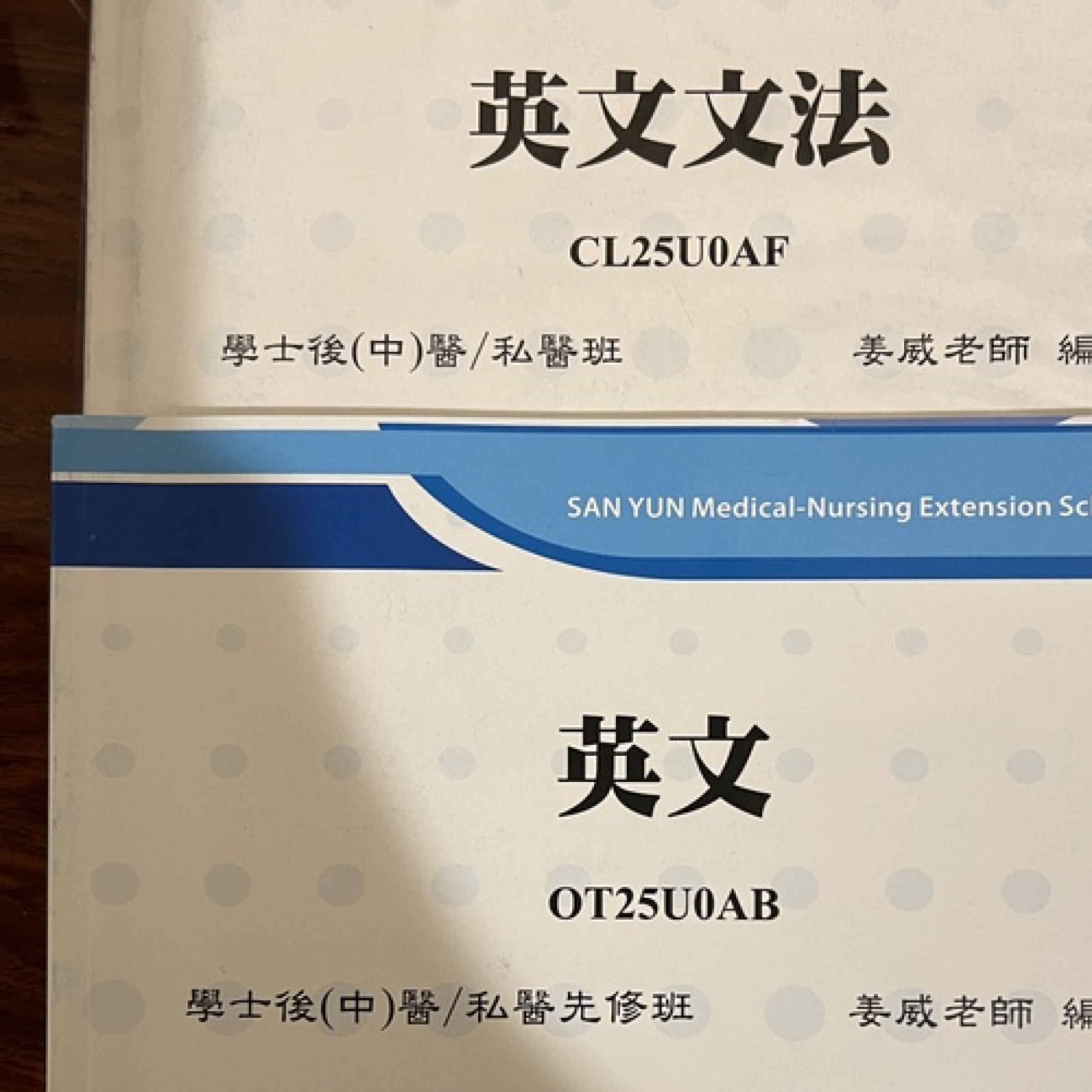 姜威英文課本+總複習，共5本