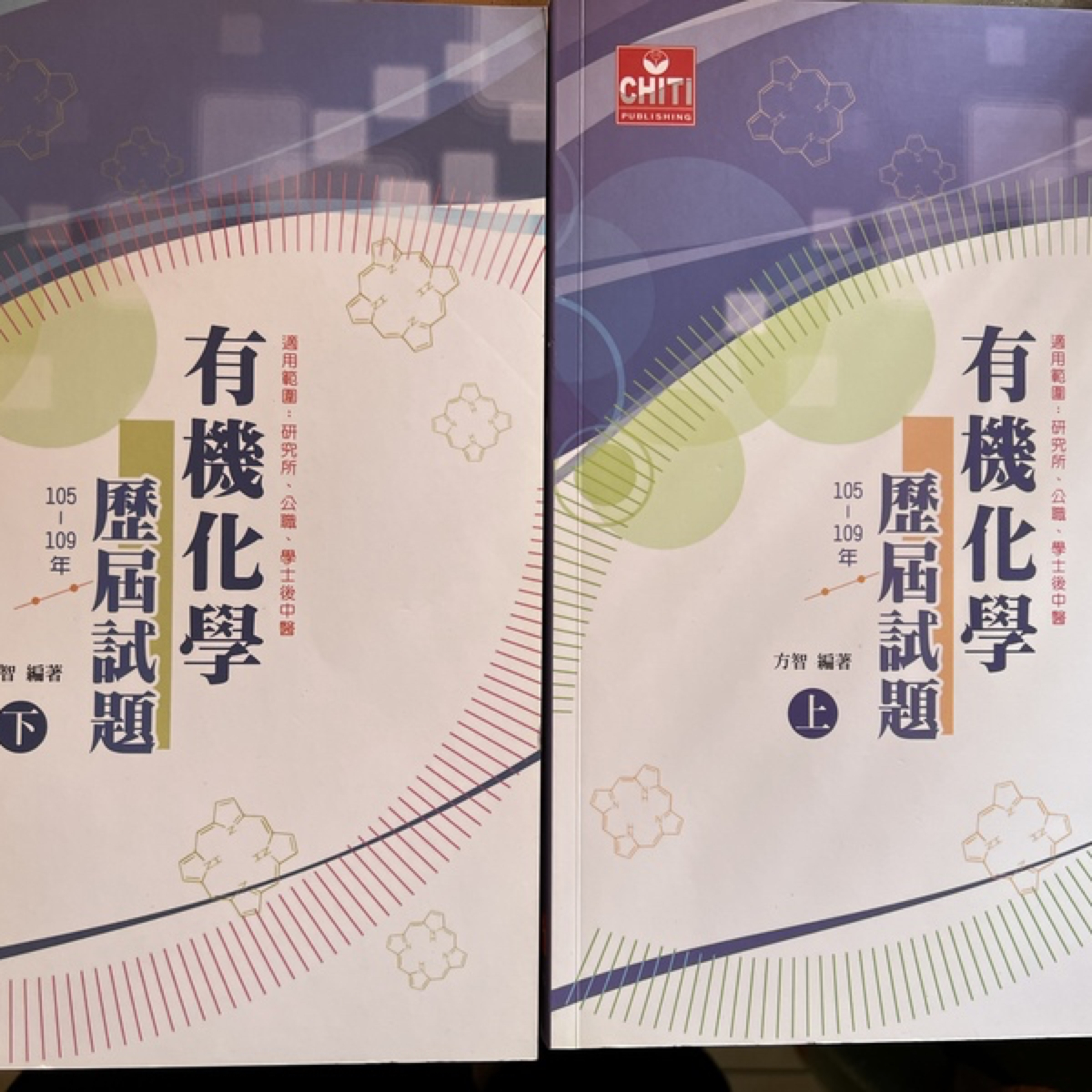 方智有機化學歷屆試題