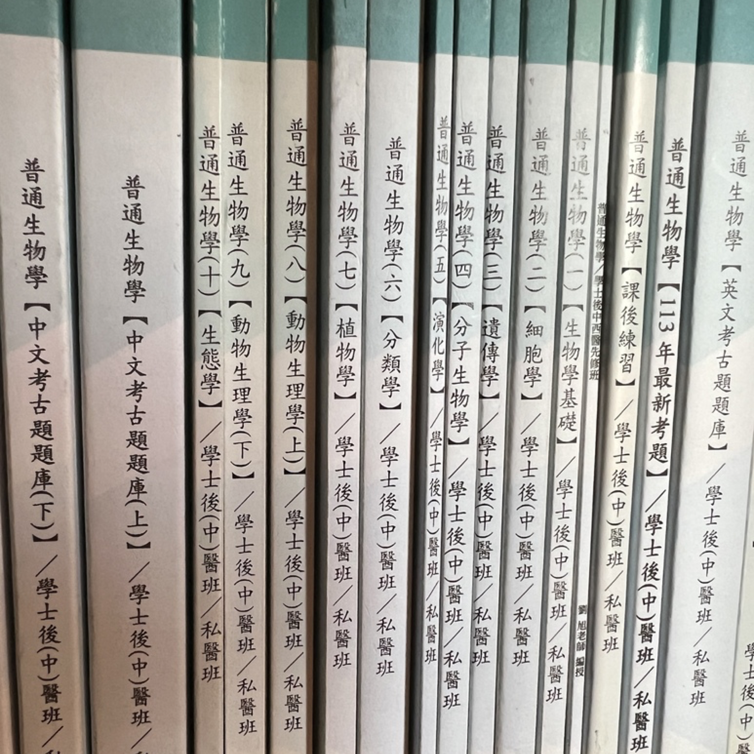 劉旭普通生物學課本（送小考卷）、總複習、中英文歷屆試題（送課後練習）
