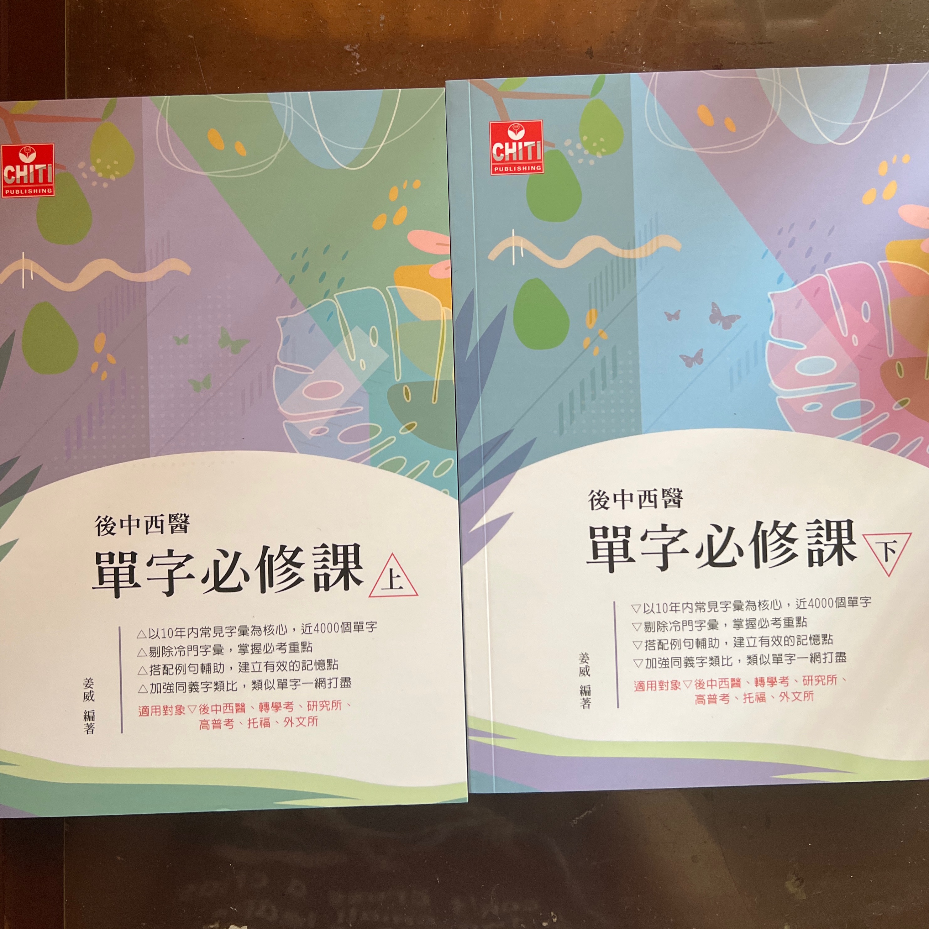 單字必修課