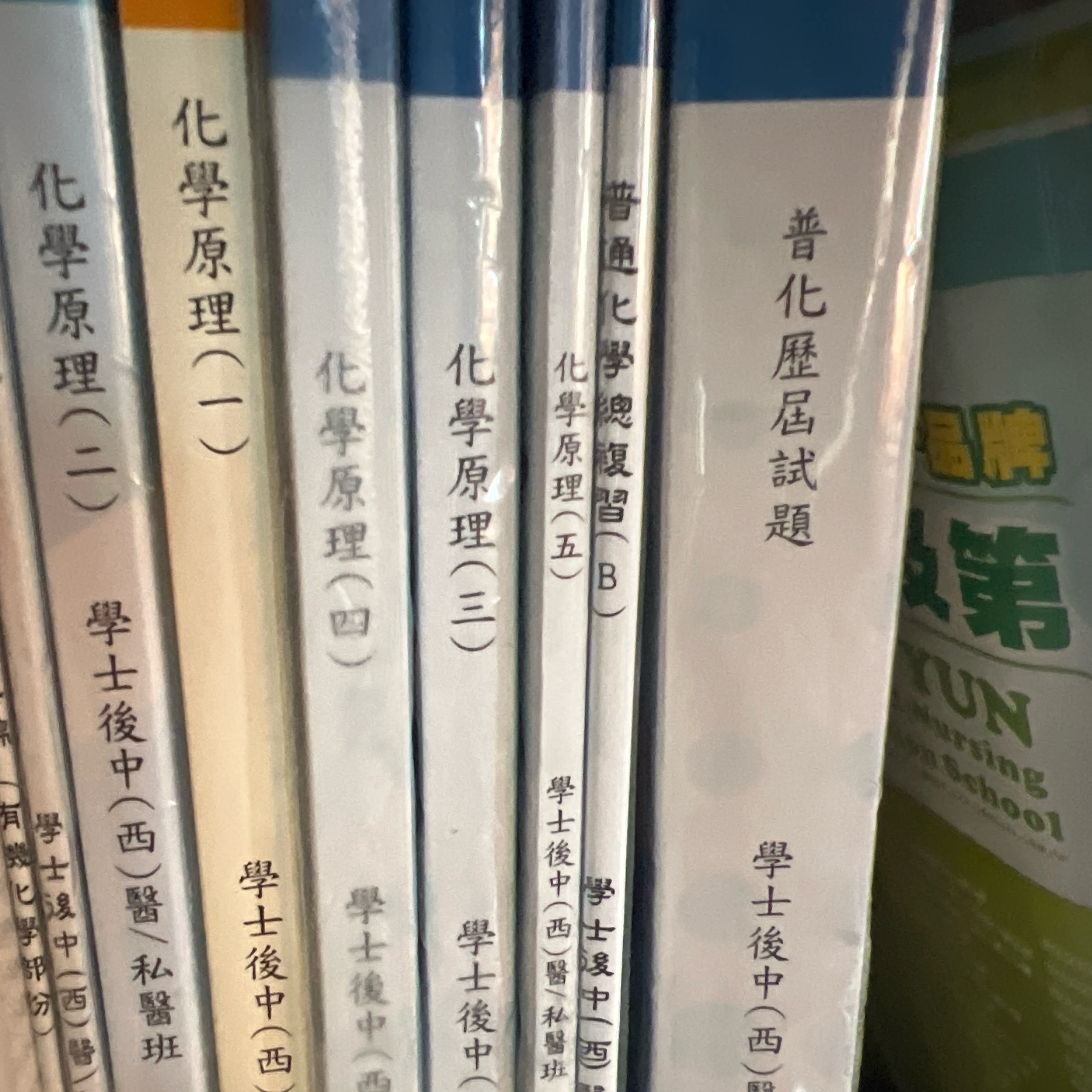 方智普通化學