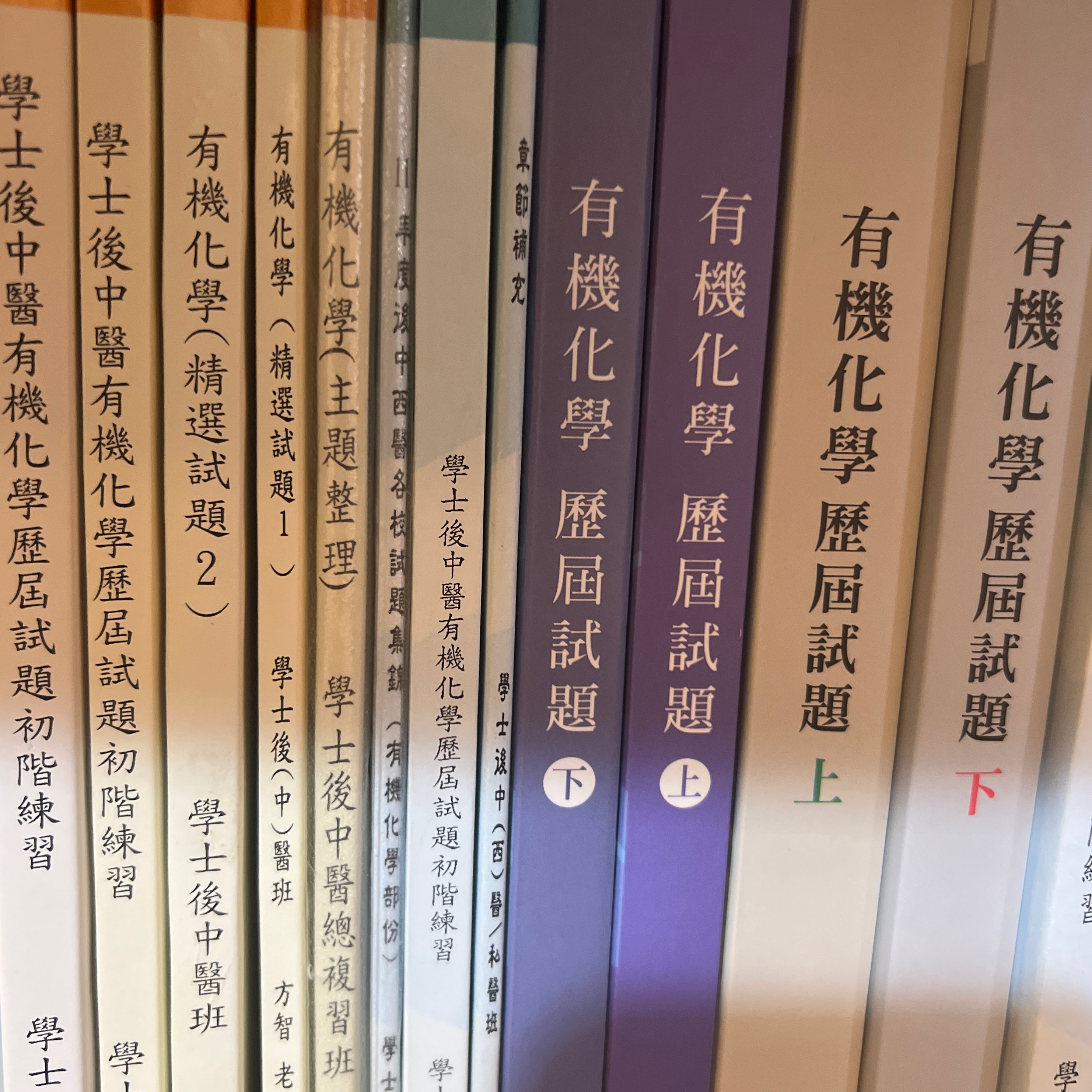 方智有機化學