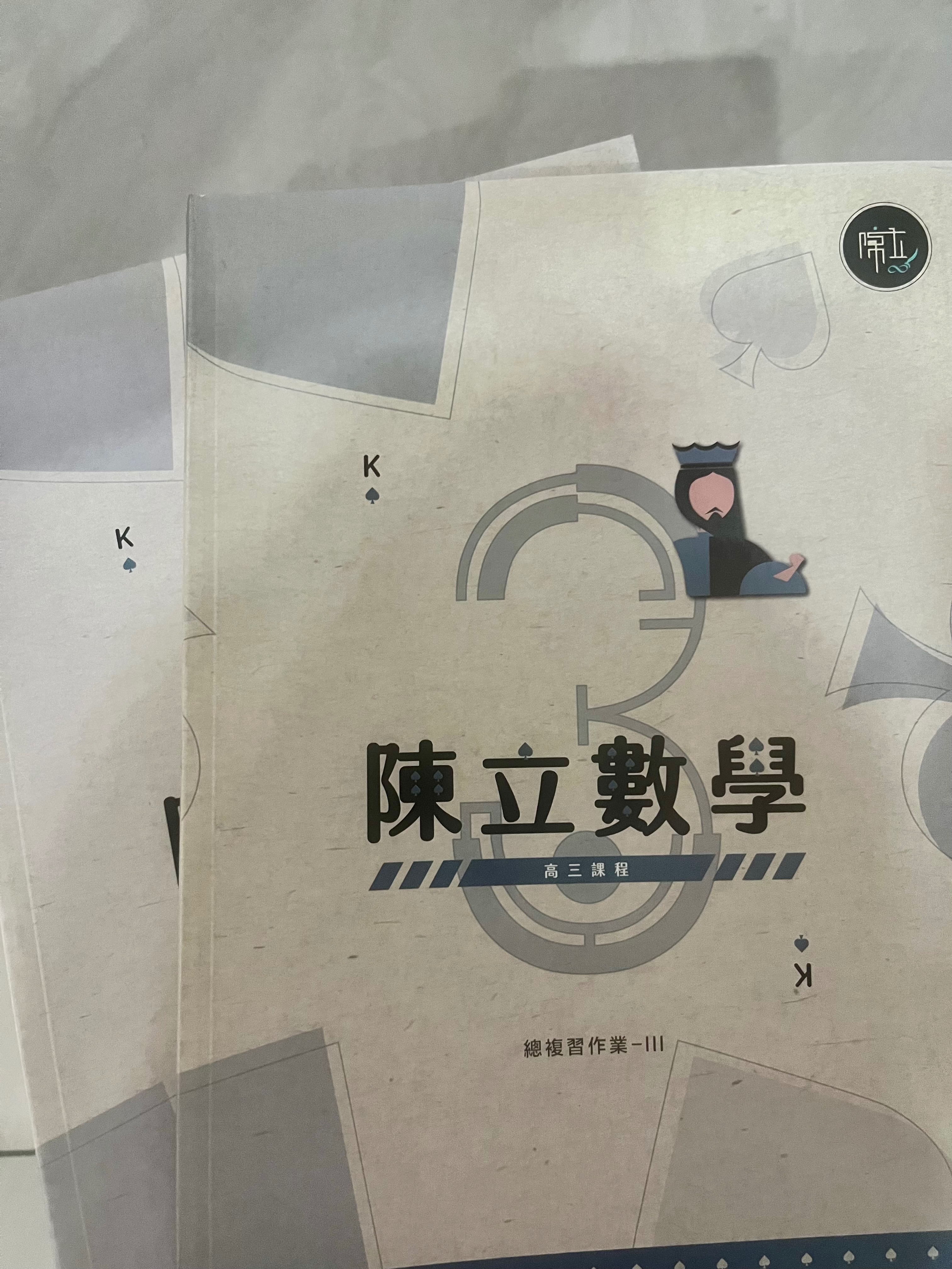 數學總複習題本
