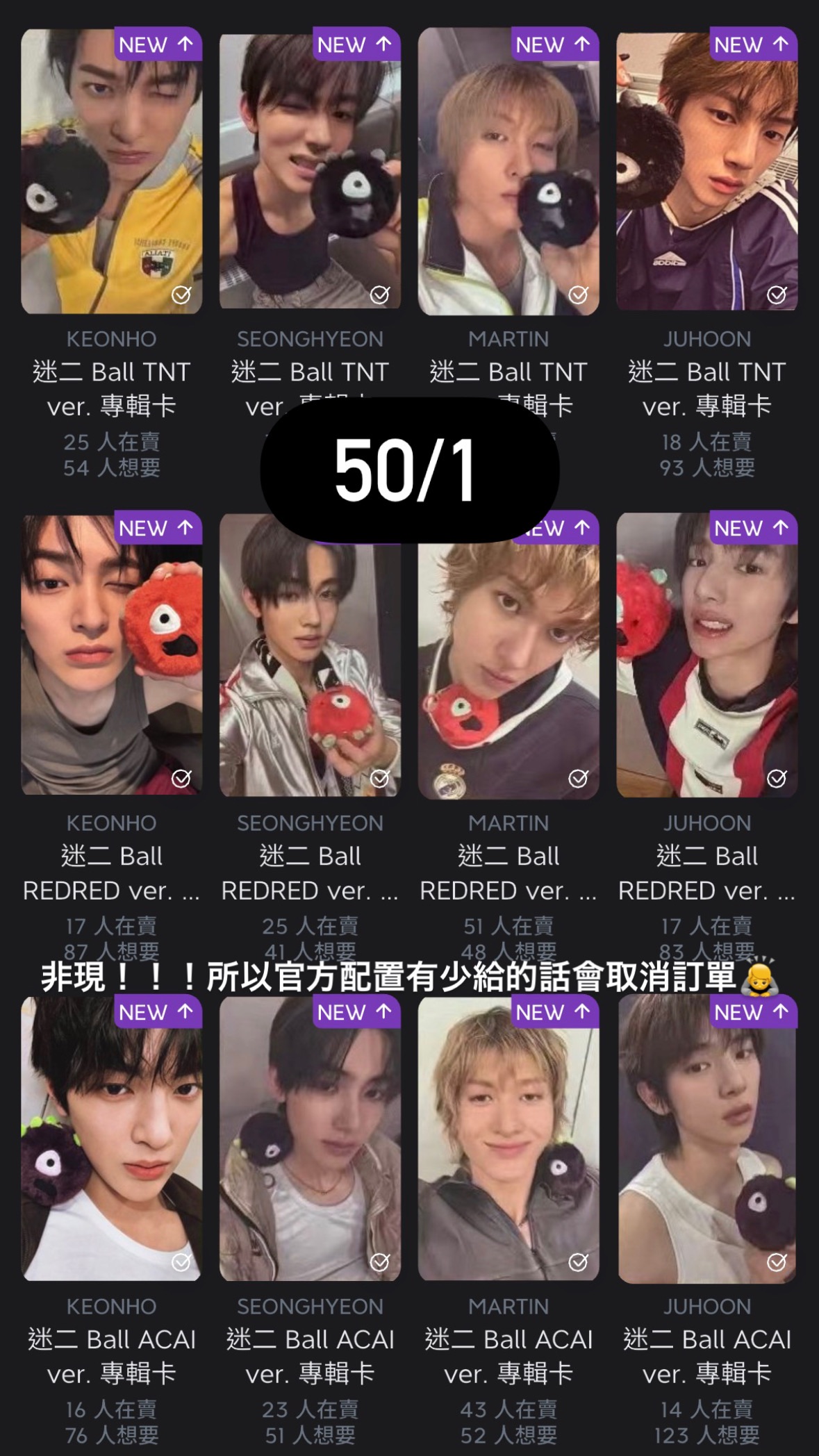 黑紅紫球專 專卡 非現！！！所以官方配置有少給的話會取消訂單🙇