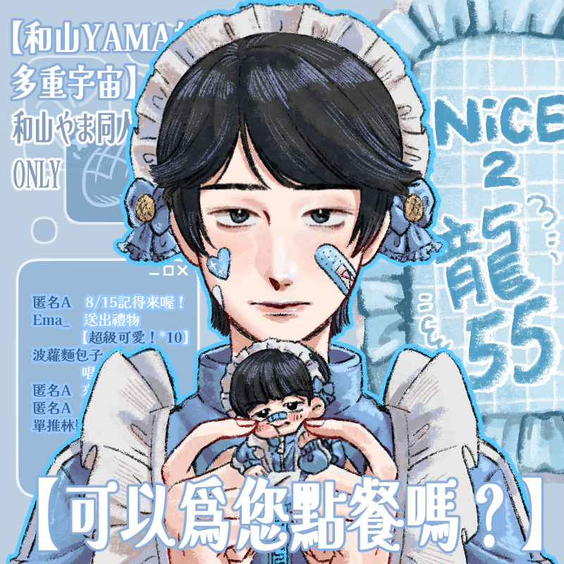 【NiCE2-Only場後通販】
