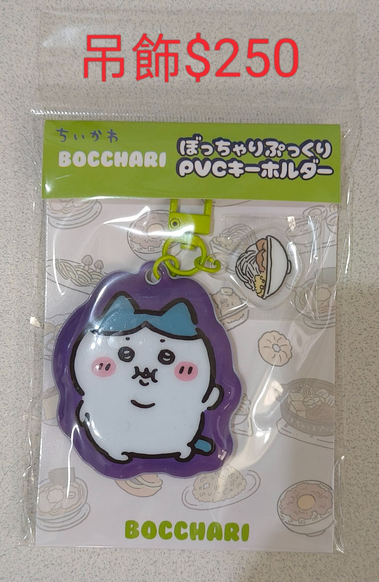 全新肥嘟嘟小八吊飾
