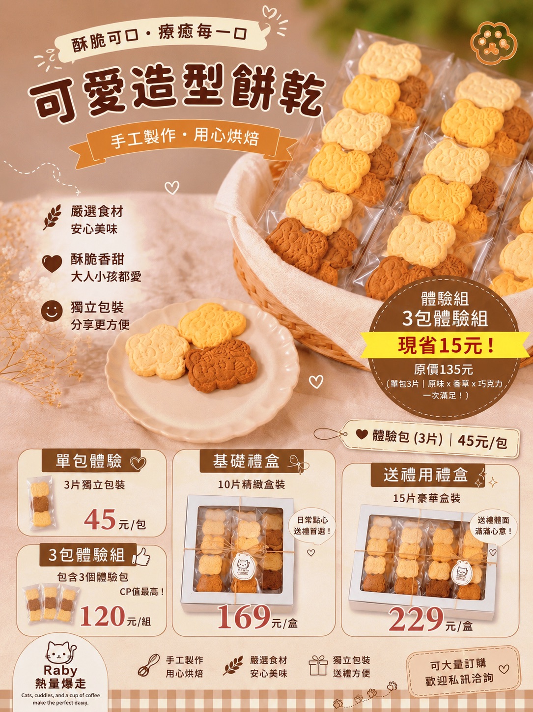 手工餅乾