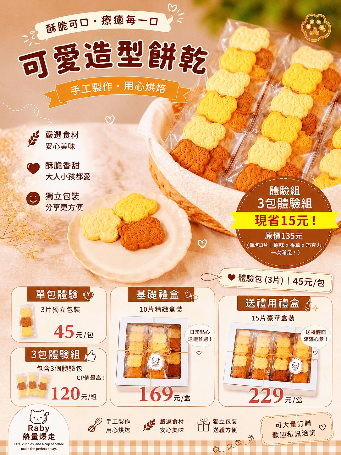 手工餅乾大禮盒