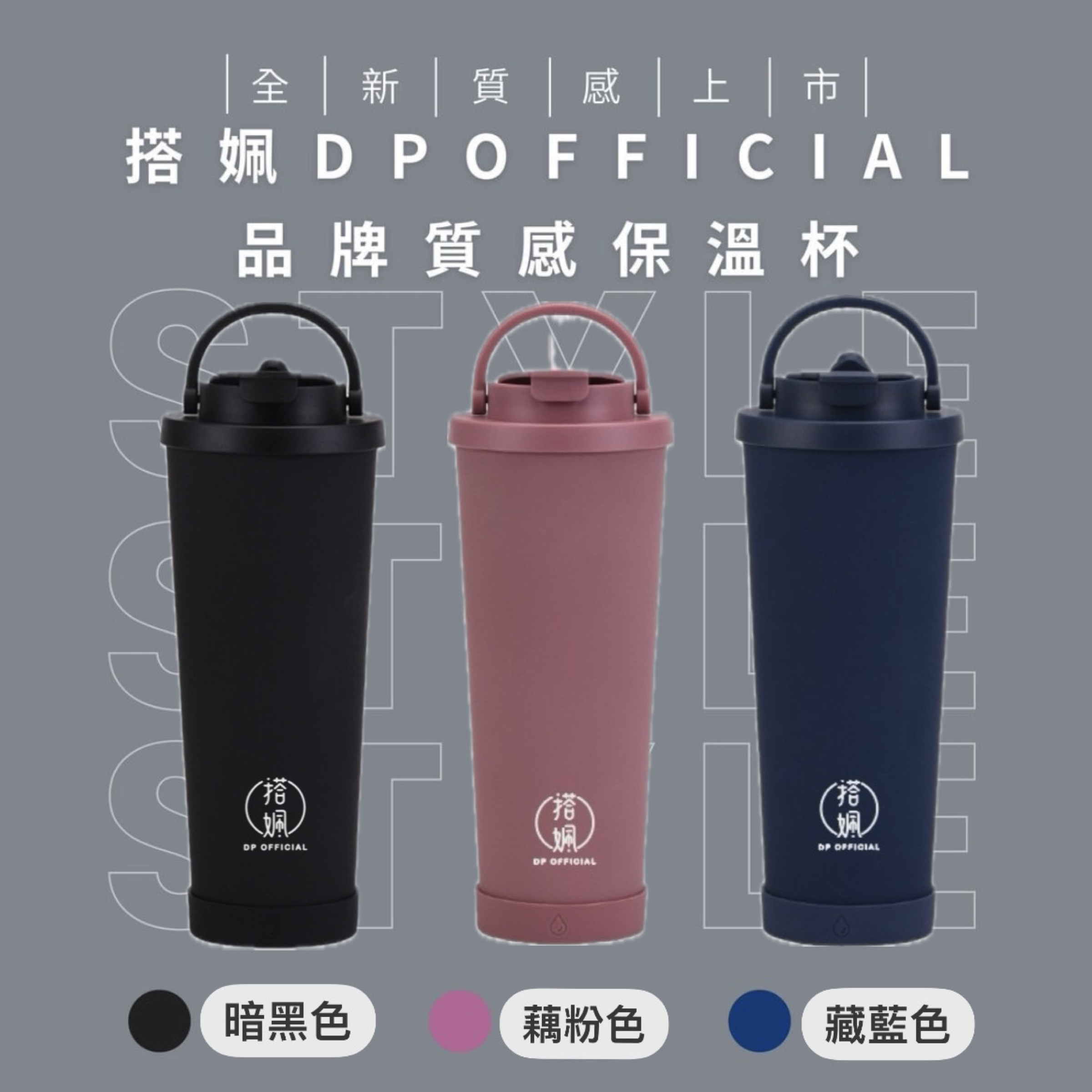 搭姵DPOFFICIAL品牌質感保溫杯（3色）850ml