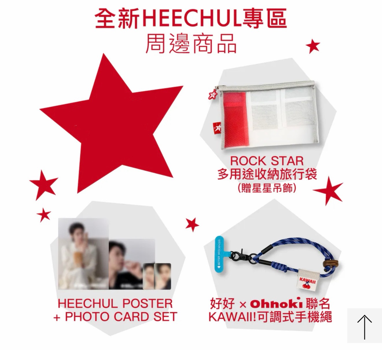 希澈限定贈品3件全套