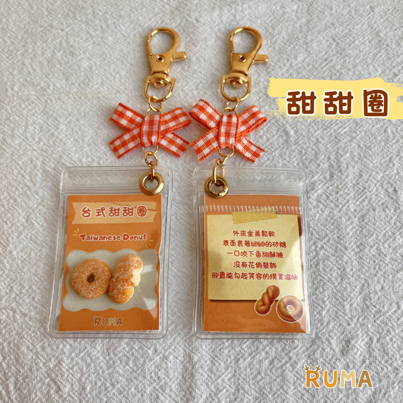 掌心小吃鑰匙圈