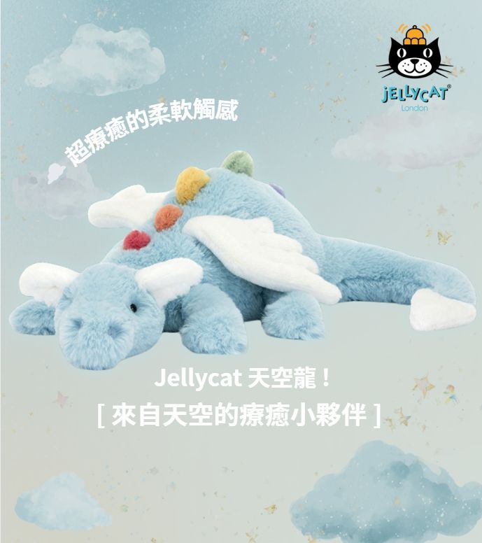 Jellycat 天空龍 玩偶/吊飾