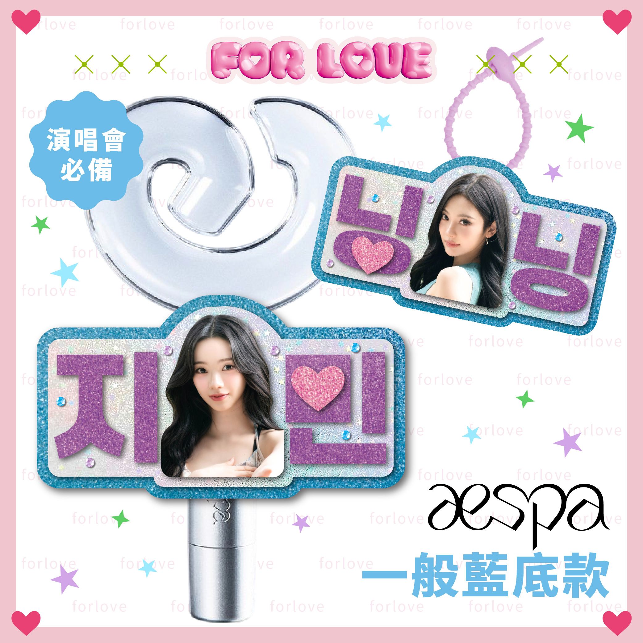 ♡aespa♡手燈牌♡一般藍底款🫧