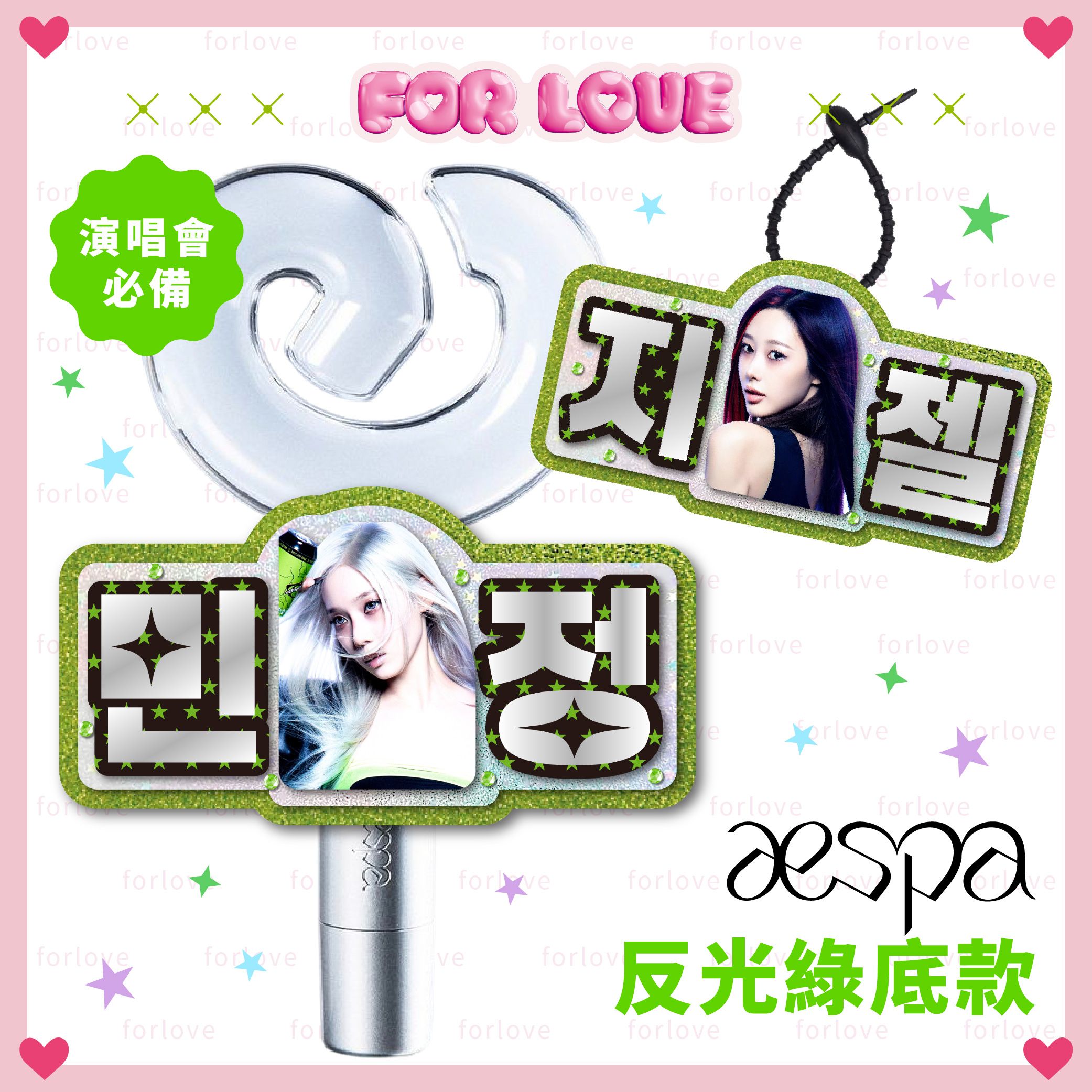 ♡aespa♡手燈牌♡反光綠底款💚